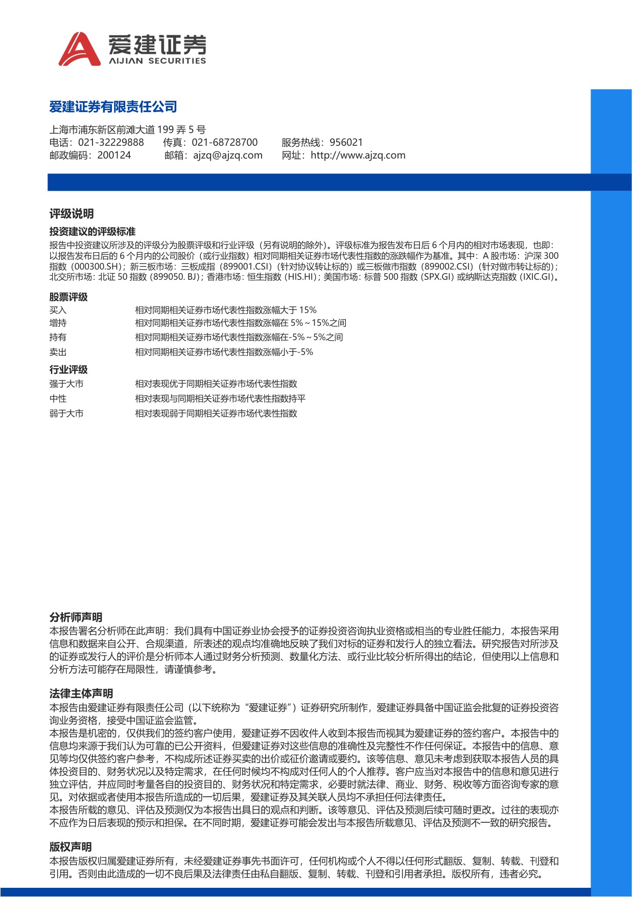 爱建证券-医药行业跟踪报告医保商保双目录落地关注支付端增量.pdf