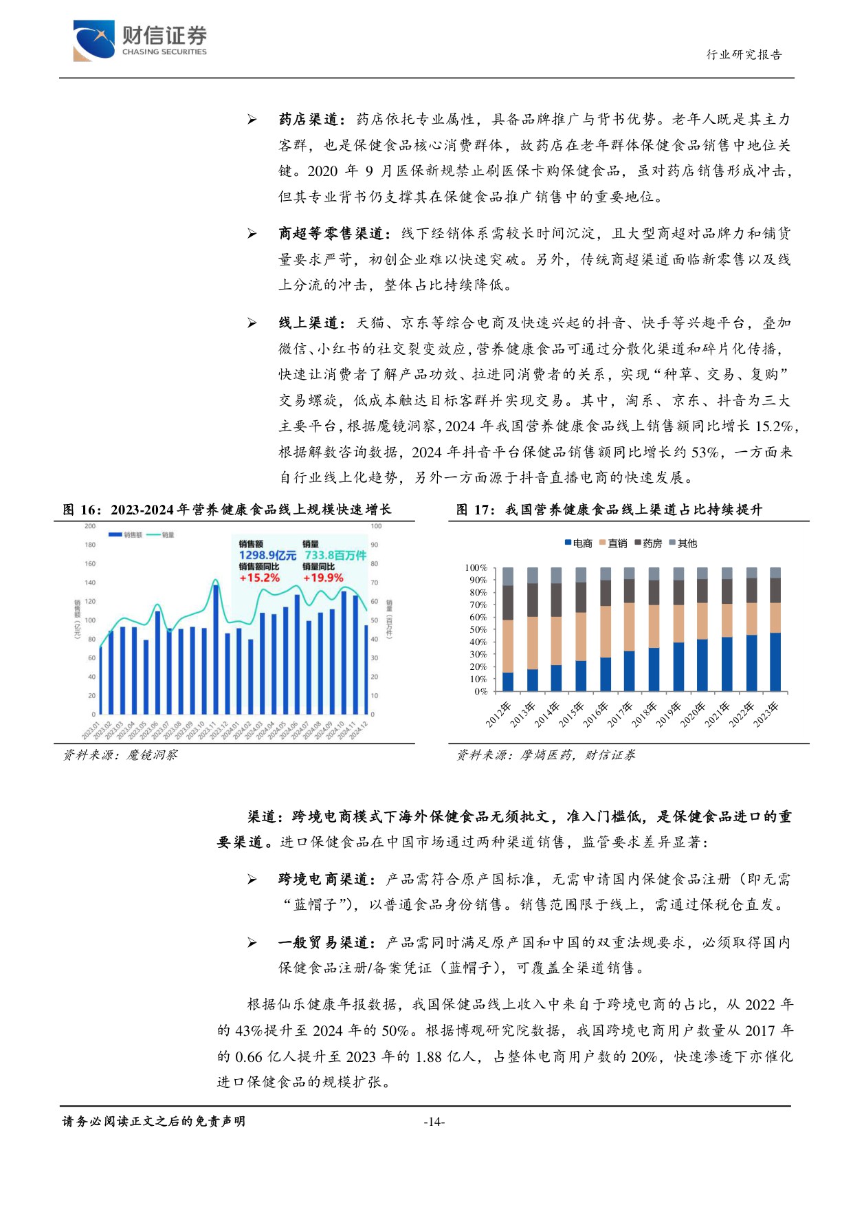 保健品行业深度一稳健扩容结构变革孕育产业链新机遇-25120141页.pdf