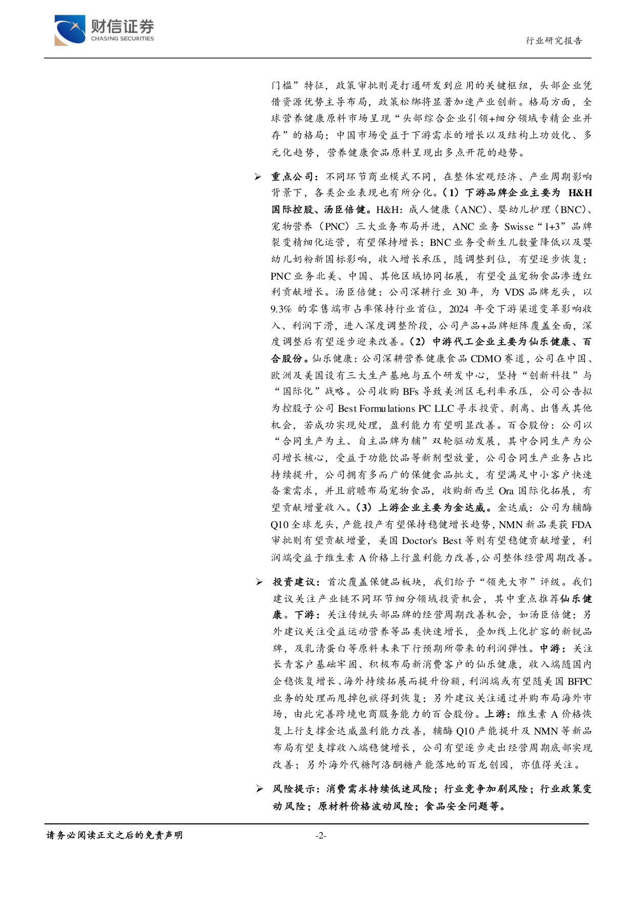 保健品行业深度一稳健扩容结构变革孕育产业链新机遇-25120141页.pdf