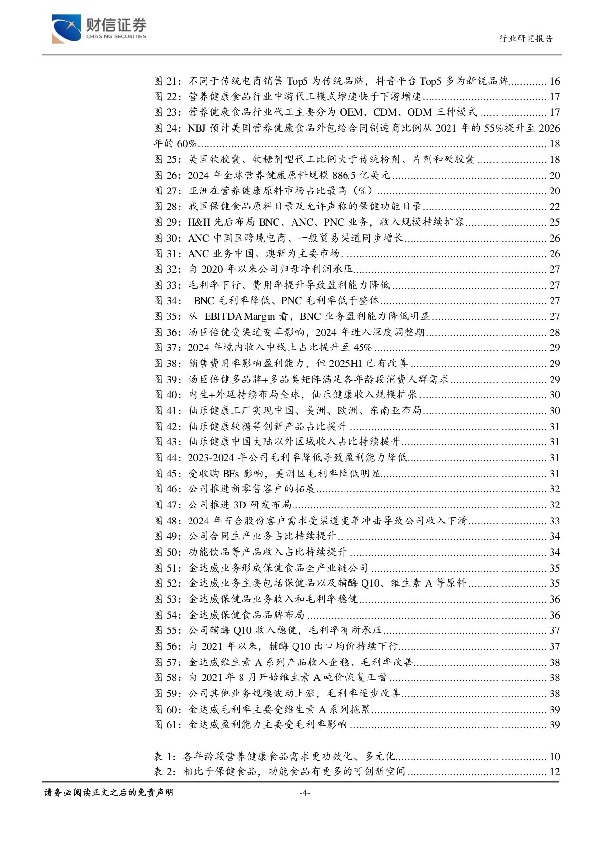 保健品行业深度一稳健扩容结构变革孕育产业链新机遇-25120141页.pdf