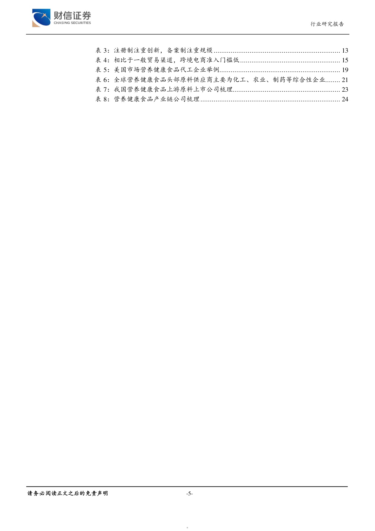 保健品行业深度一稳健扩容结构变革孕育产业链新机遇-25120141页.pdf