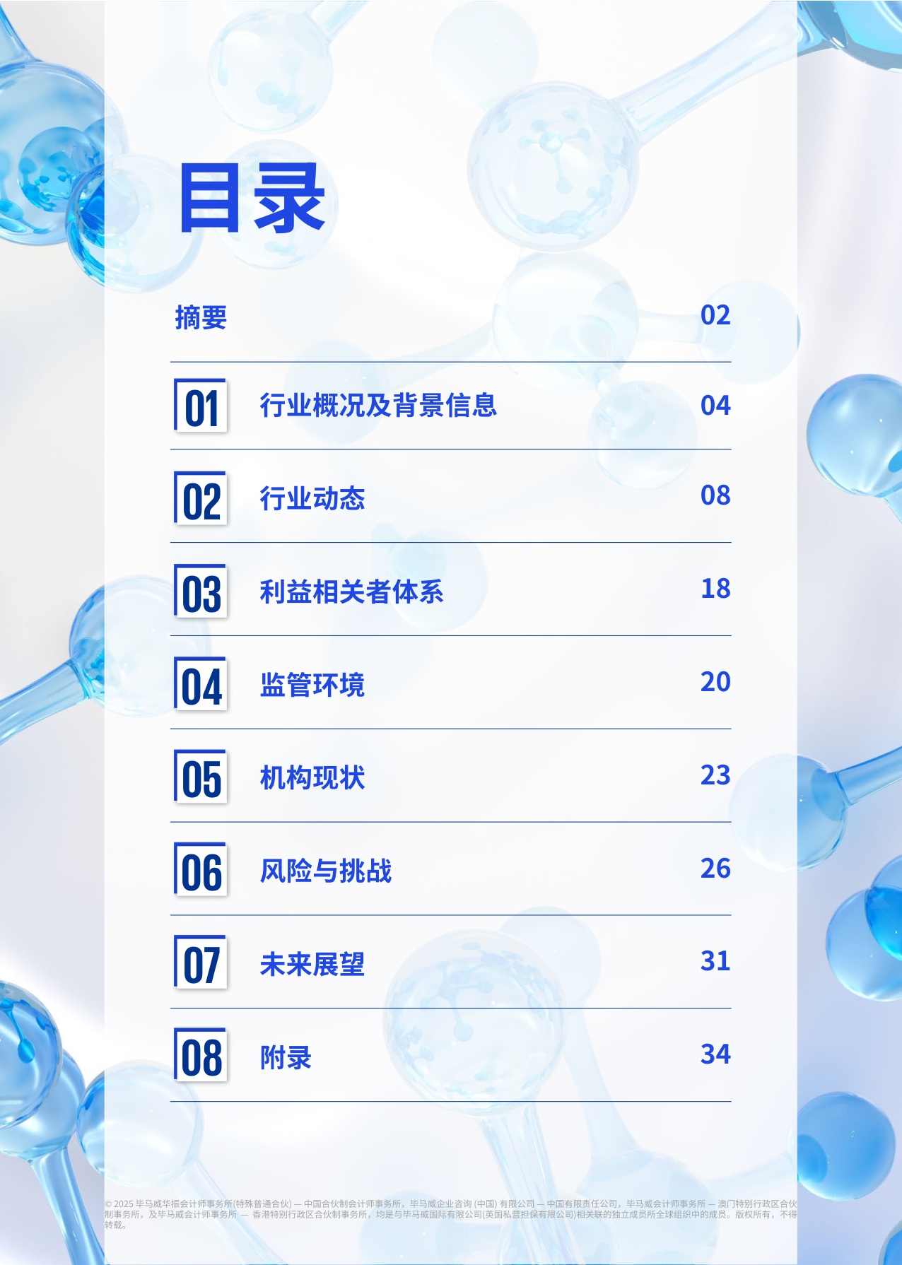 毕马威2025重塑医美格局驾驭中国医美新潮流报告40页.pdf