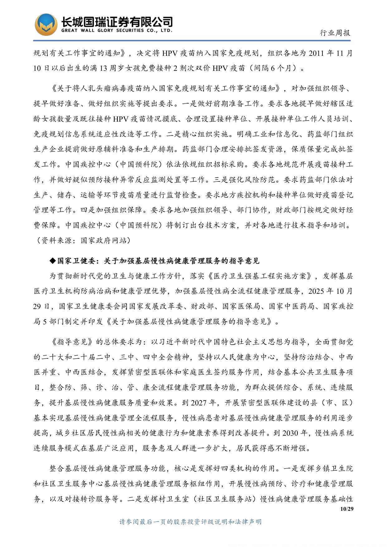 长城国瑞证券-医药生物行业双周报2025年第22期总第145期2025年度三季报业绩总结创新与出海主线逻辑不变.pdf