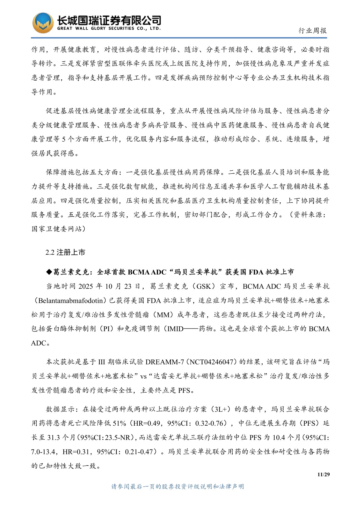 长城国瑞证券-医药生物行业双周报2025年第22期总第145期2025年度三季报业绩总结创新与出海主线逻辑不变.pdf