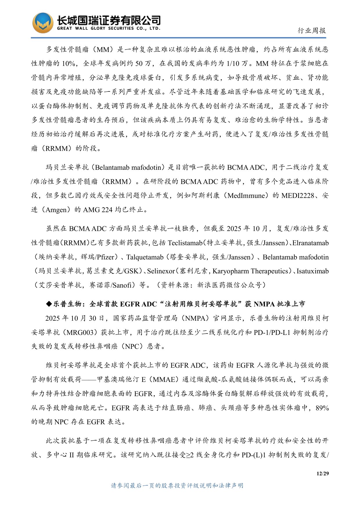 长城国瑞证券-医药生物行业双周报2025年第22期总第145期2025年度三季报业绩总结创新与出海主线逻辑不变.pdf