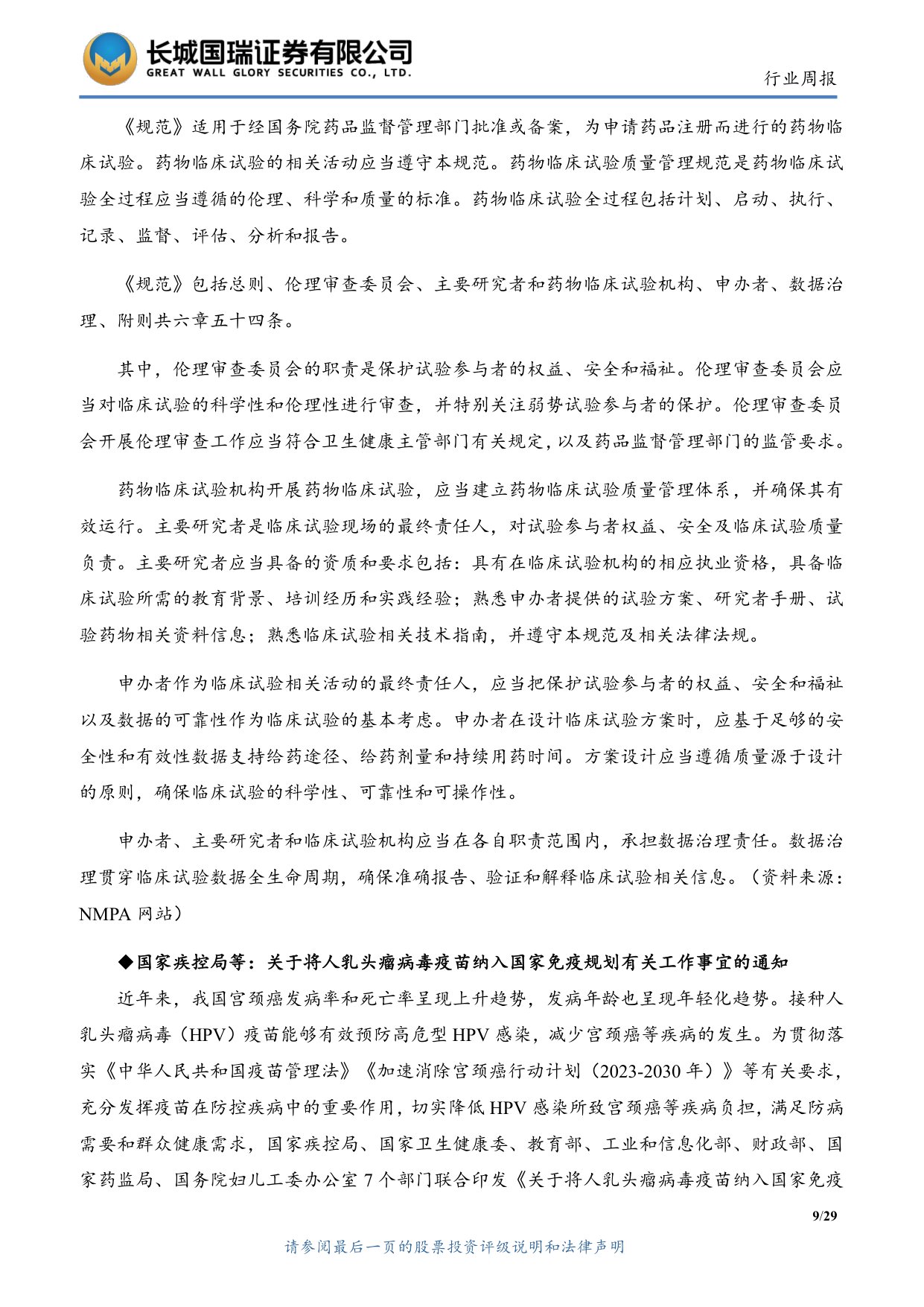 长城国瑞证券-医药生物行业双周报2025年第22期总第145期2025年度三季报业绩总结创新与出海主线逻辑不变.pdf