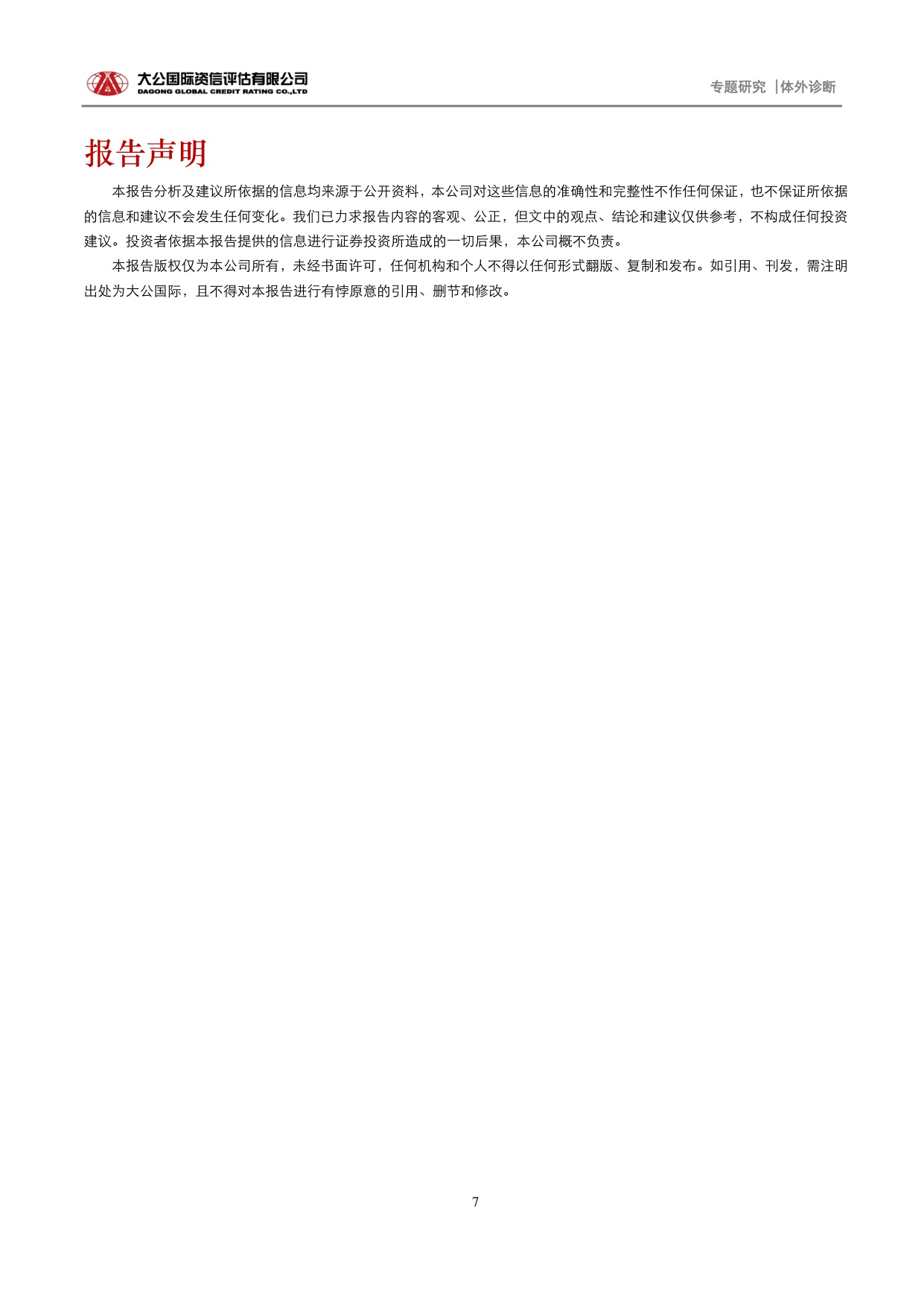 大公国际资信评估-体外诊断专题研究十五五规划驱动分级诊疗深化引领体外诊断行业价值重塑.pdf