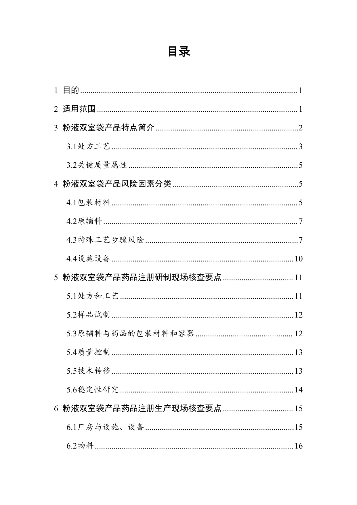 国家药监局2025粉液双室袋产品检查指南32页.pdf