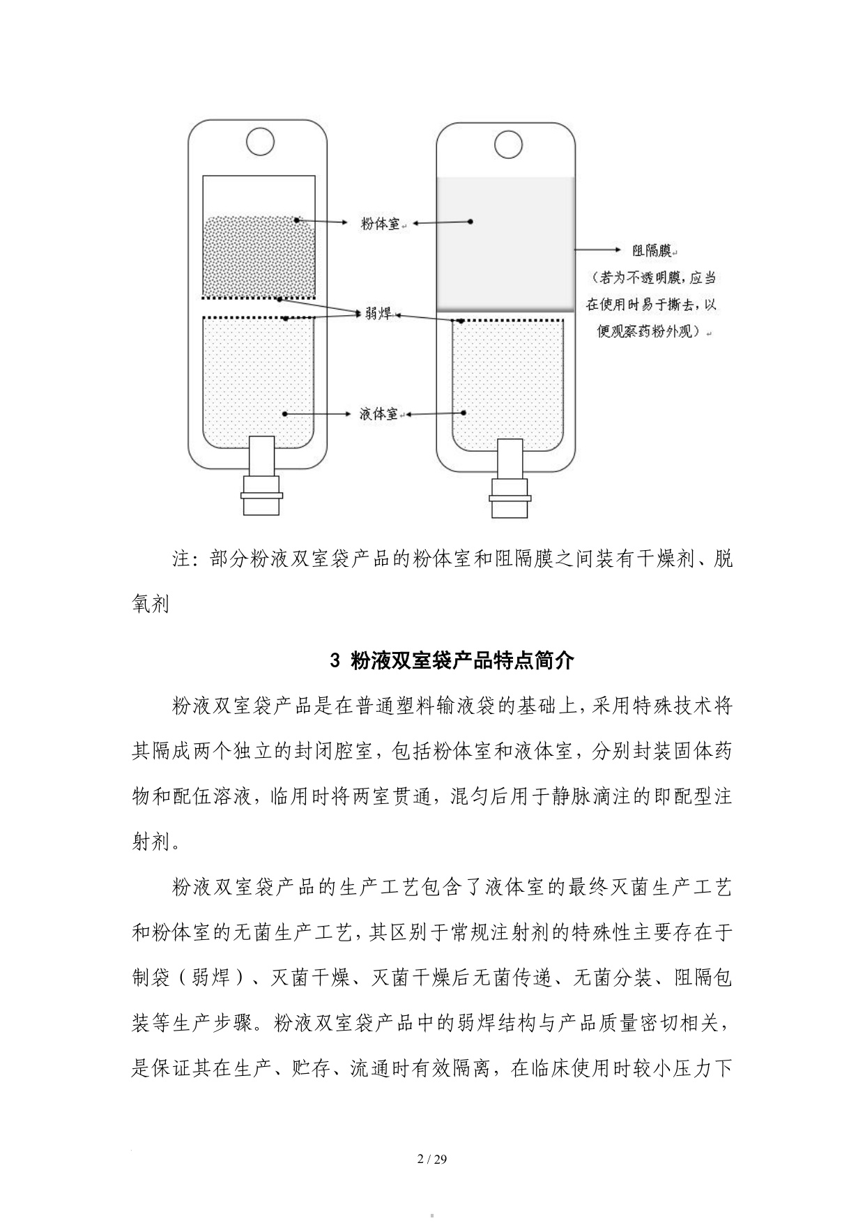 国家药监局2025粉液双室袋产品检查指南32页.pdf