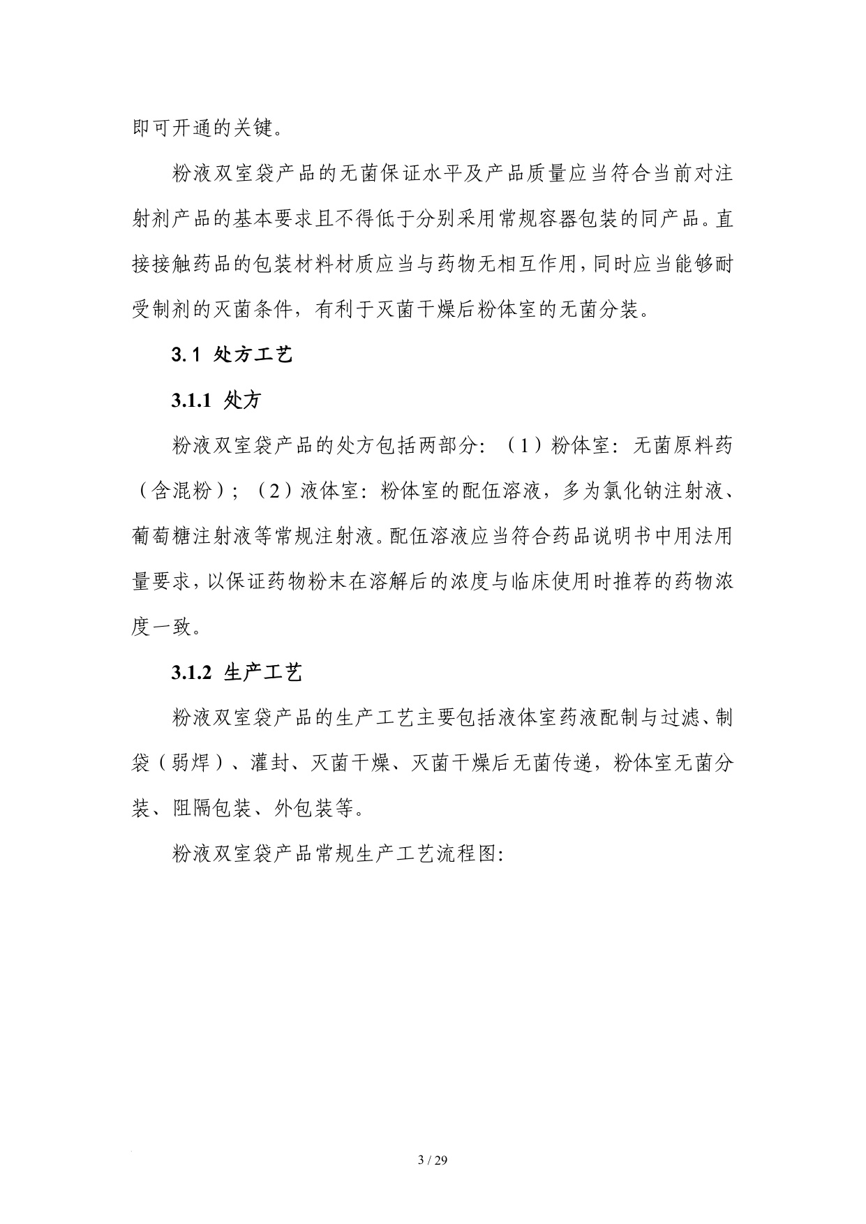 国家药监局2025粉液双室袋产品检查指南32页.pdf