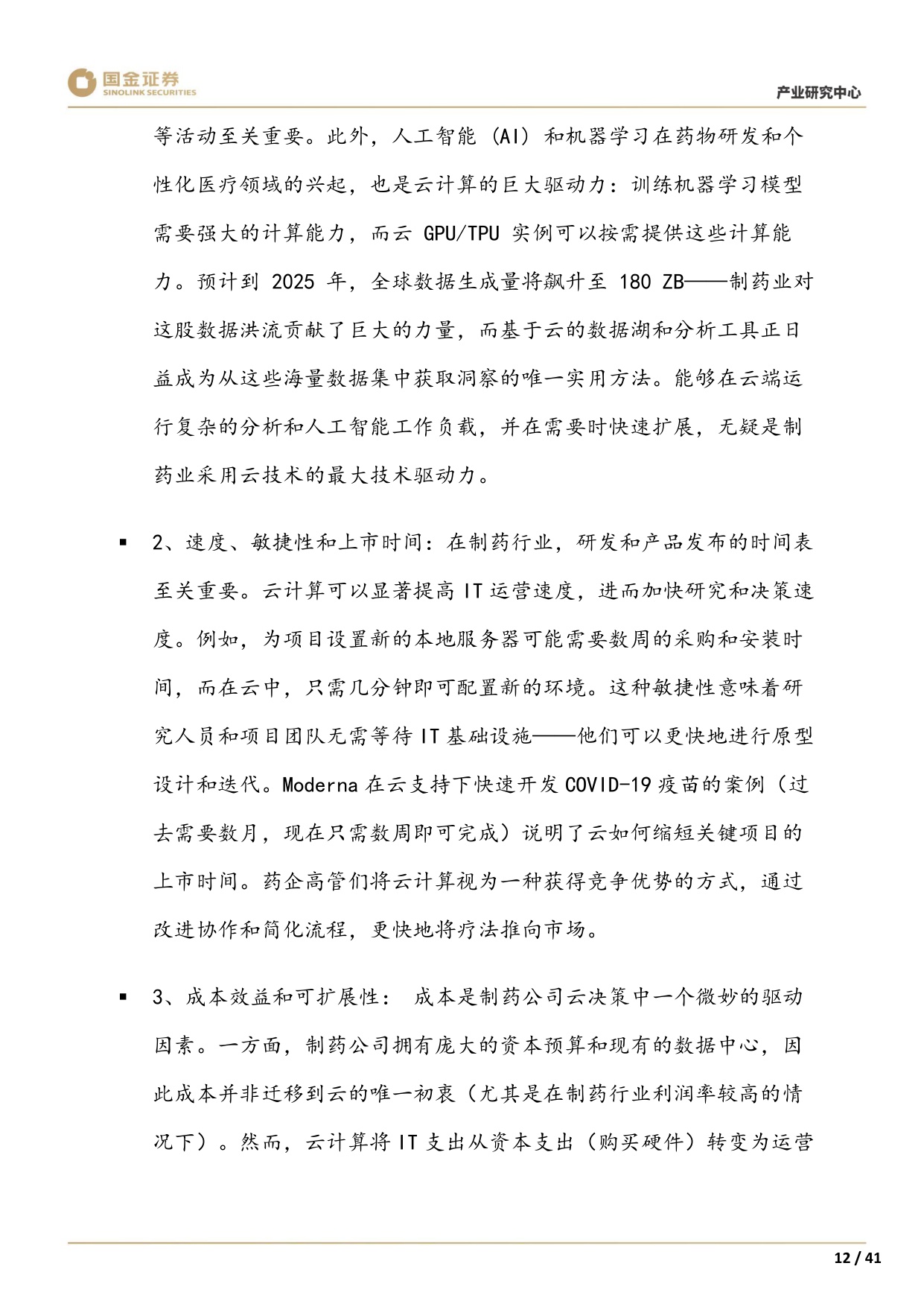 国金证券-AI制药系列1创新切入赛道几何看全球AI制药寻宝图.pdf