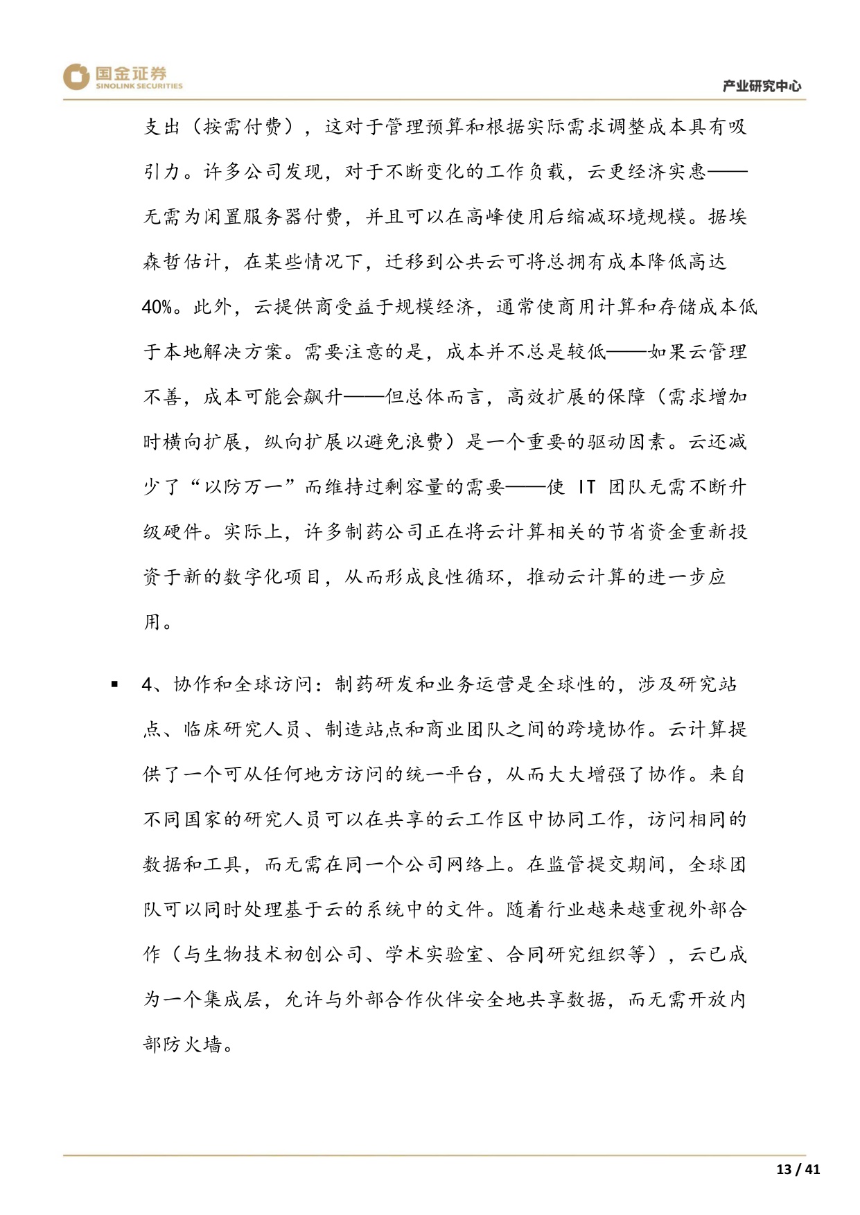 国金证券-AI制药系列1创新切入赛道几何看全球AI制药寻宝图.pdf