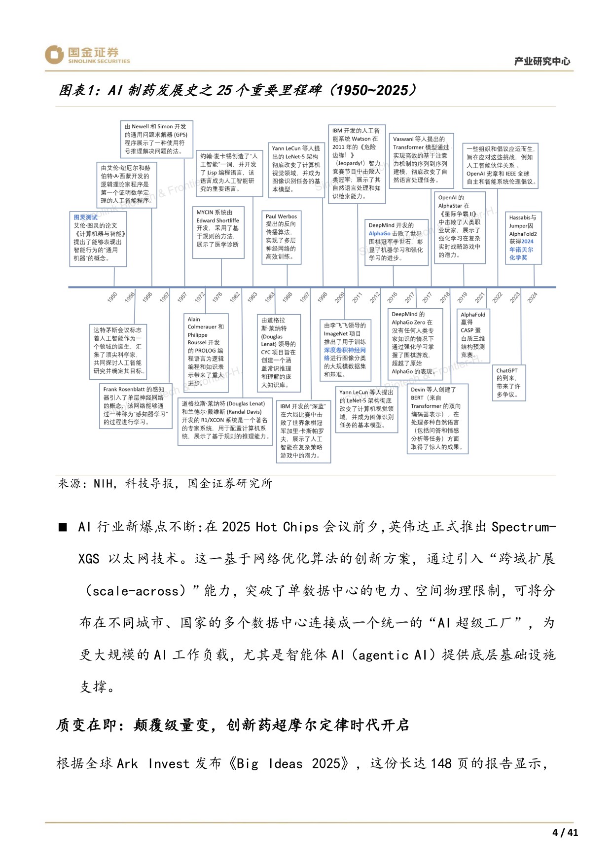 国金证券-AI制药系列1创新切入赛道几何看全球AI制药寻宝图.pdf