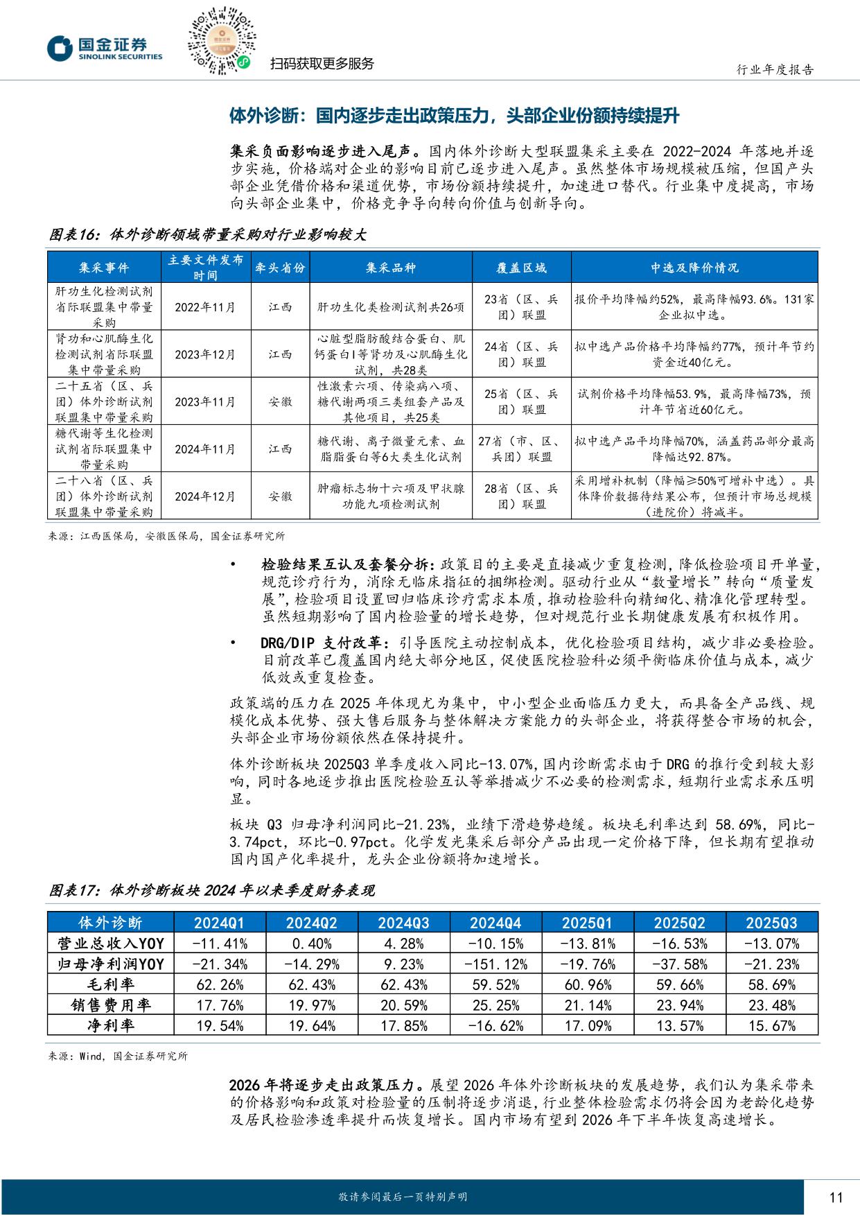 国金证券-医疗器械行业2026年度策略国内需求待复苏聚焦创新与海外市场.pdf
