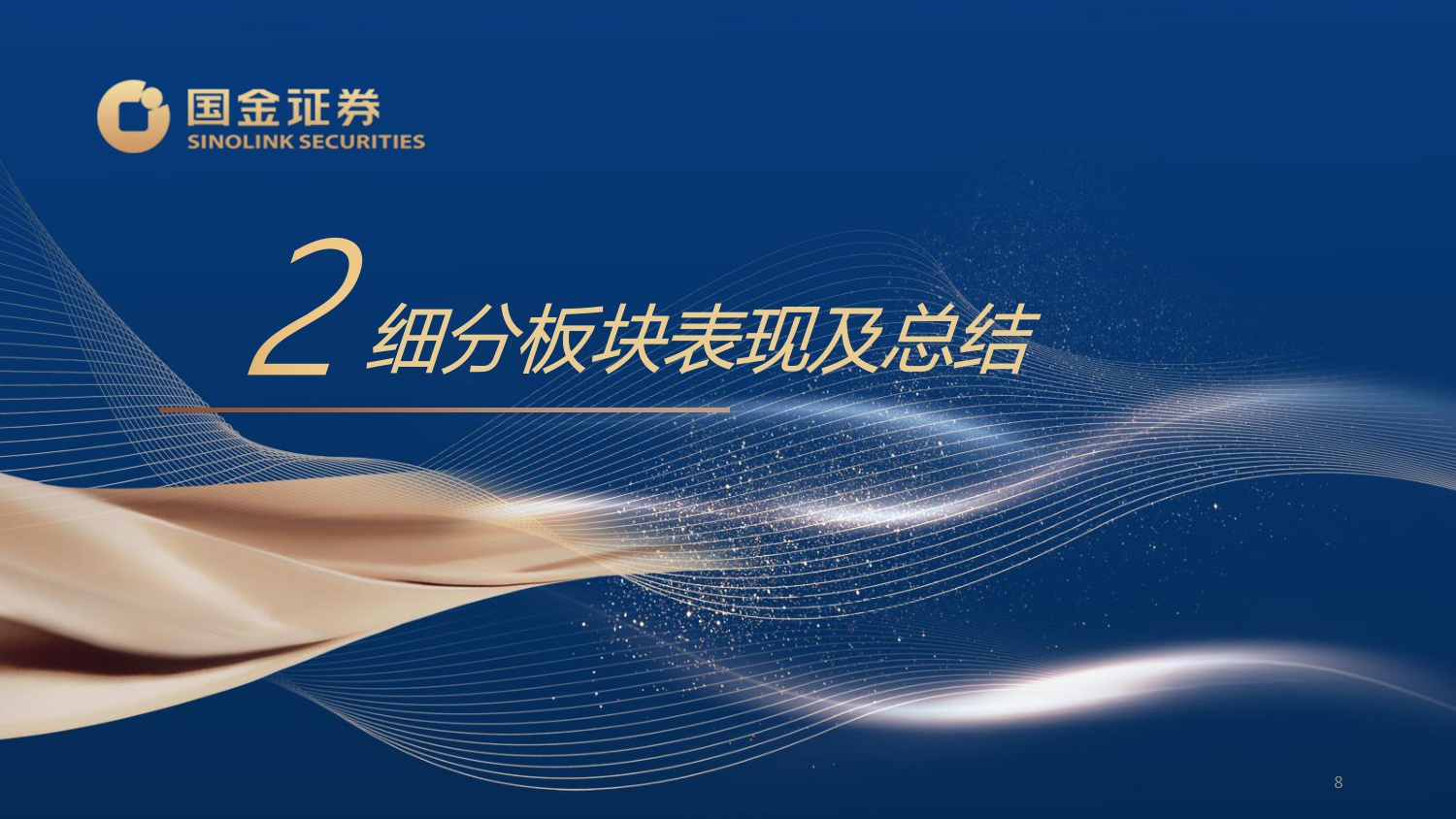 国金证券-医疗器械行业25年三季报总结内需回暖拐点显现聚焦海外.pdf