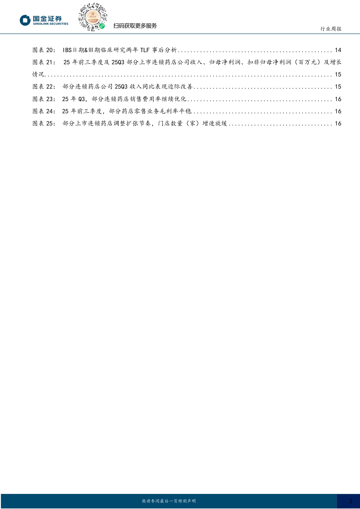 国金证券-医药健康行业研究跟踪已出海创新药临床进展关注医保谈判投资机遇.pdf
