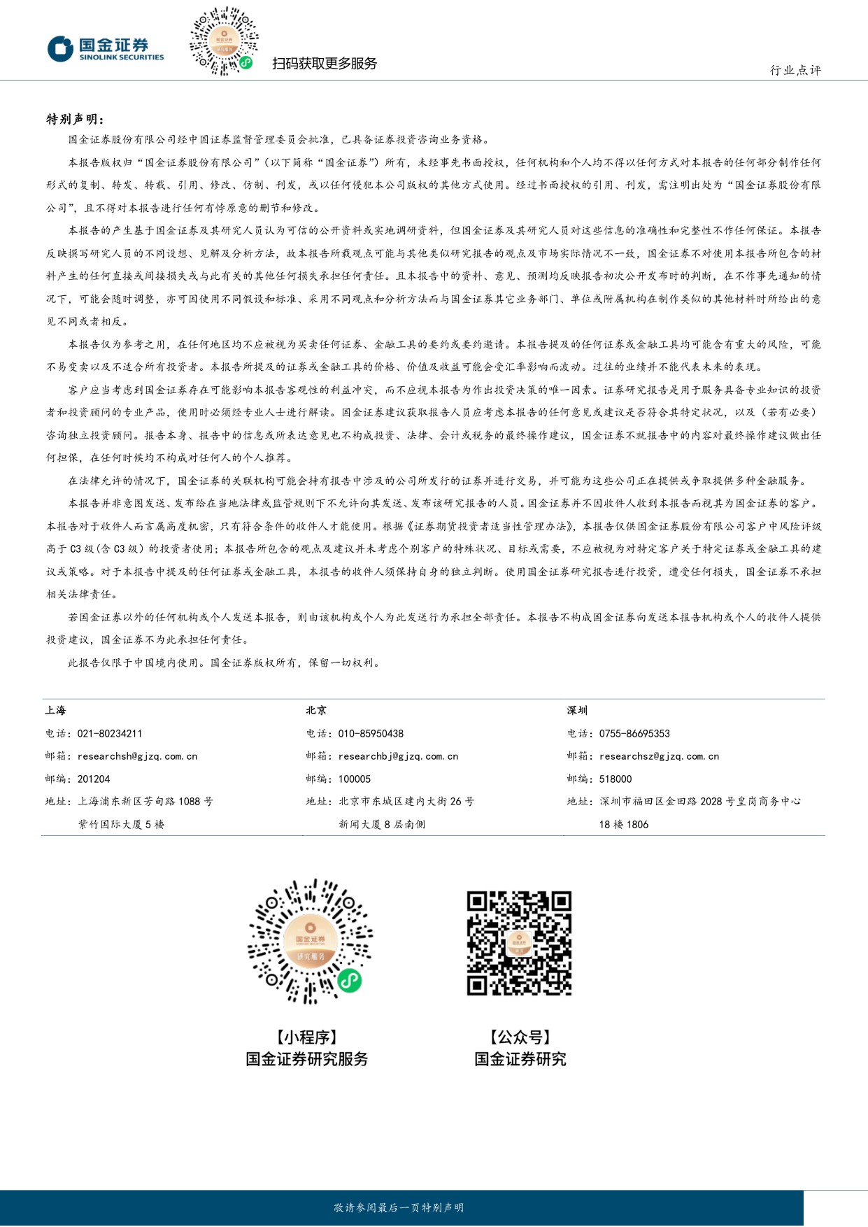 国金证券-医药健康行业研究从2025医保谈判看行业风向成功率提升创新导向持续强化.pdf