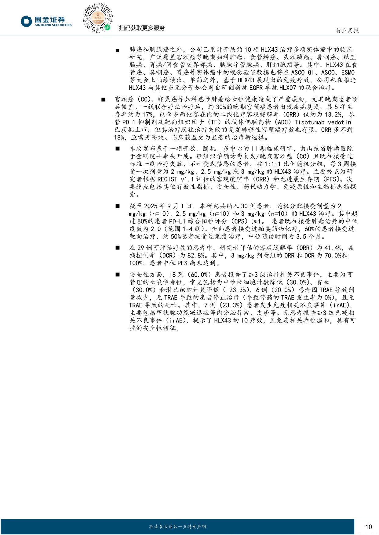 国金证券-医药健康行业研究国产新药闪亮登场大会关注医保谈判新纳入品种.pdf