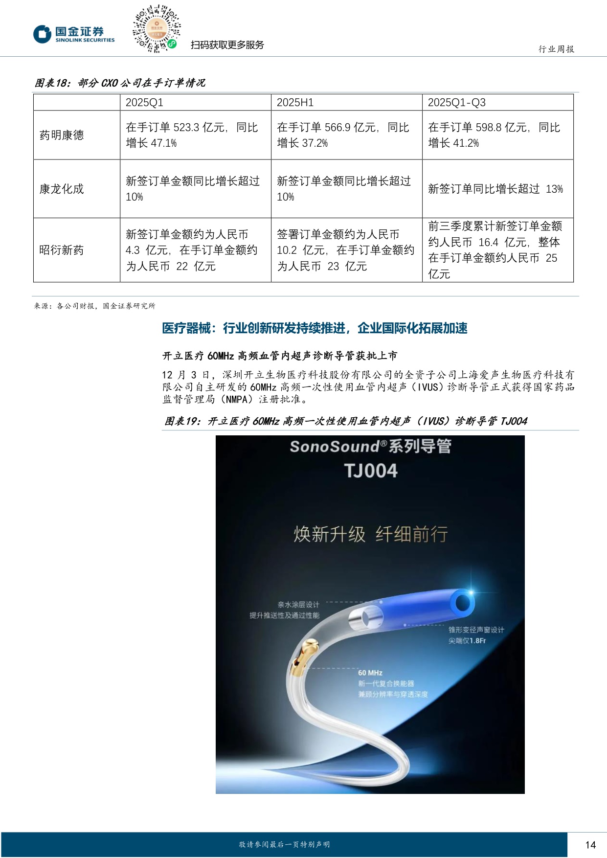 国金证券-医药健康行业研究国产新药闪亮登场大会关注医保谈判新纳入品种.pdf