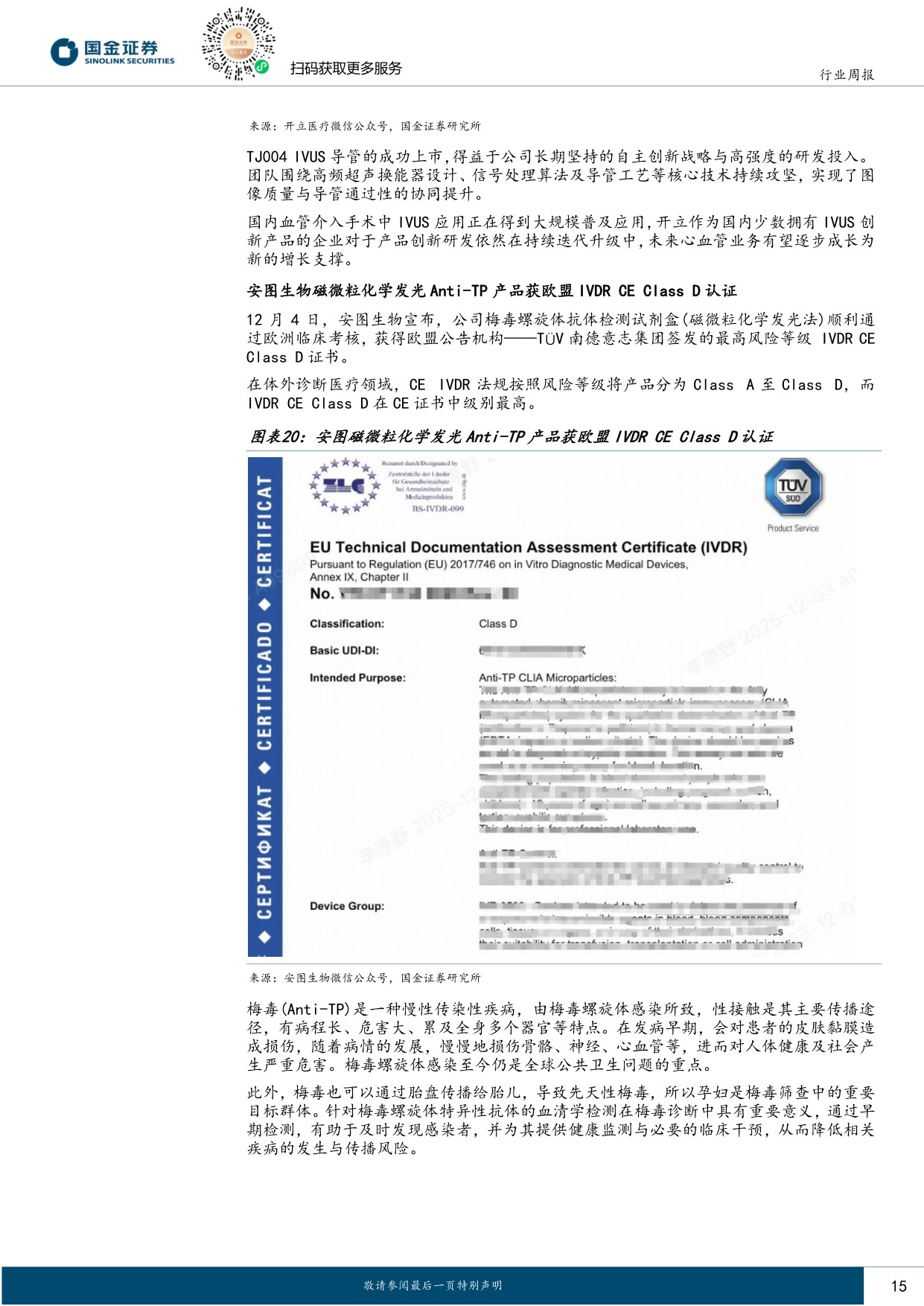 国金证券-医药健康行业研究国产新药闪亮登场大会关注医保谈判新纳入品种.pdf