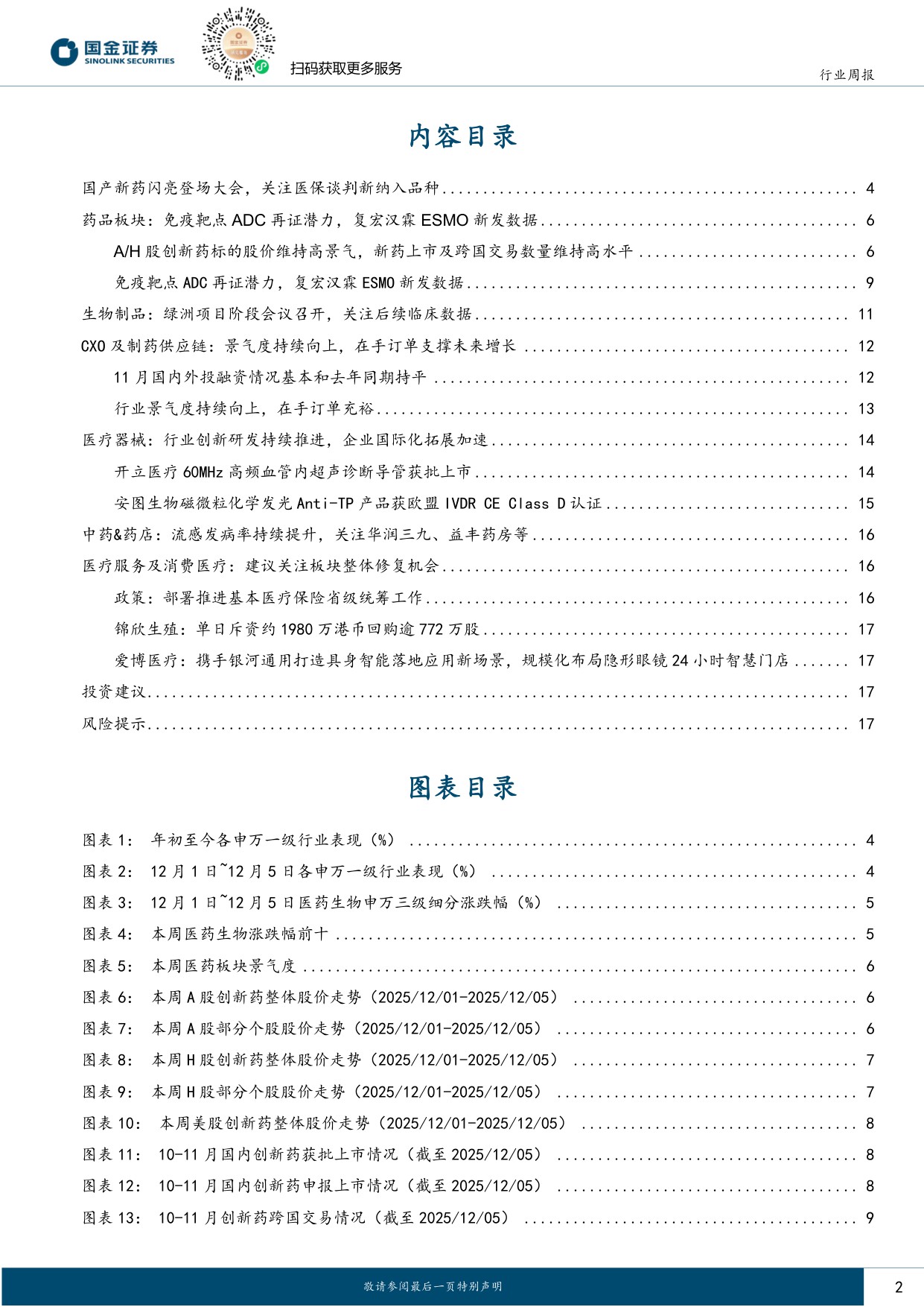 国金证券-医药健康行业研究国产新药闪亮登场大会关注医保谈判新纳入品种.pdf