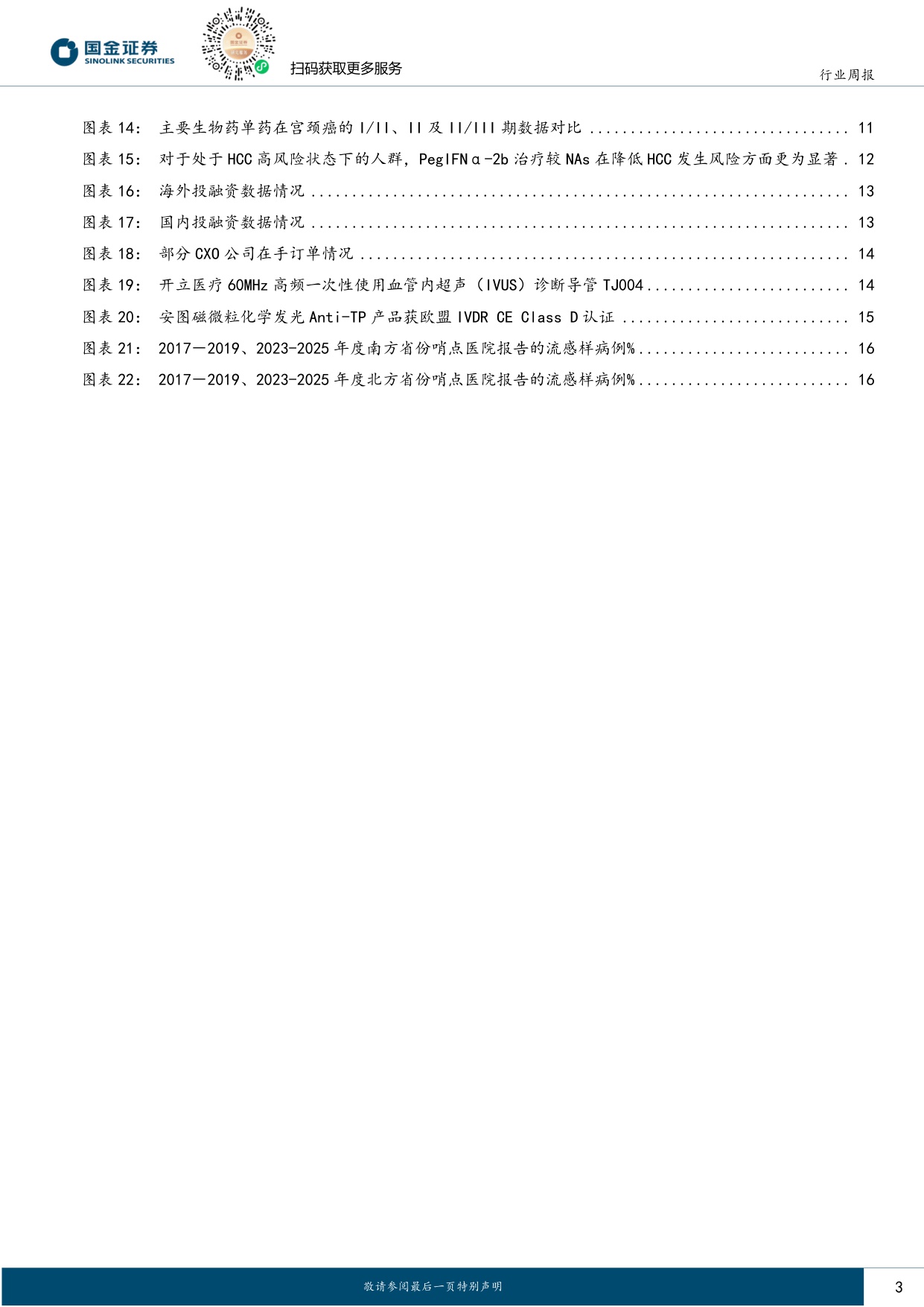 国金证券-医药健康行业研究国产新药闪亮登场大会关注医保谈判新纳入品种.pdf