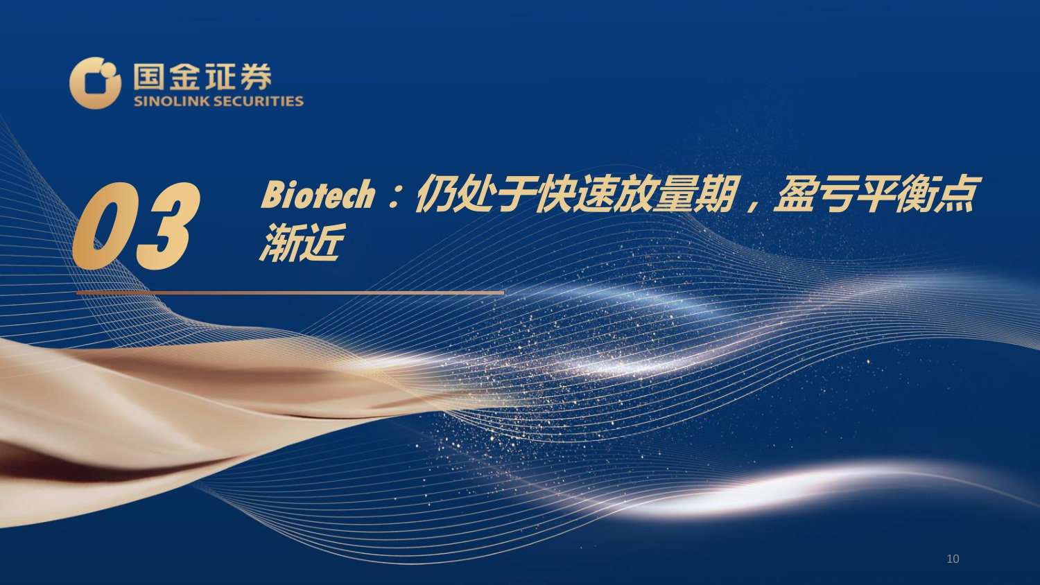 国金证券-制药板块三季报总结赛道分化延续创新药放量提速.pdf
