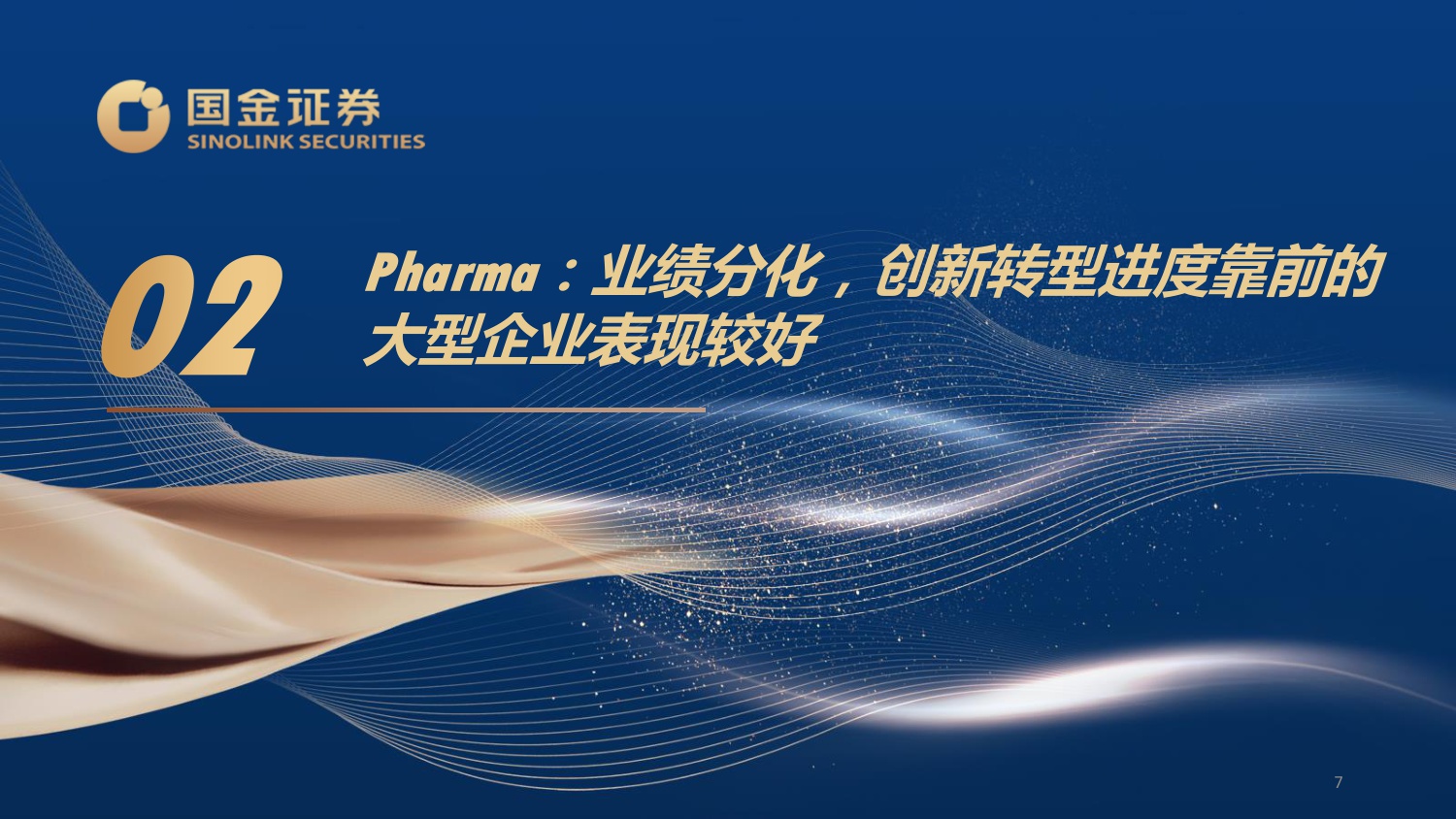 国金证券-制药板块三季报总结赛道分化延续创新药放量提速.pdf