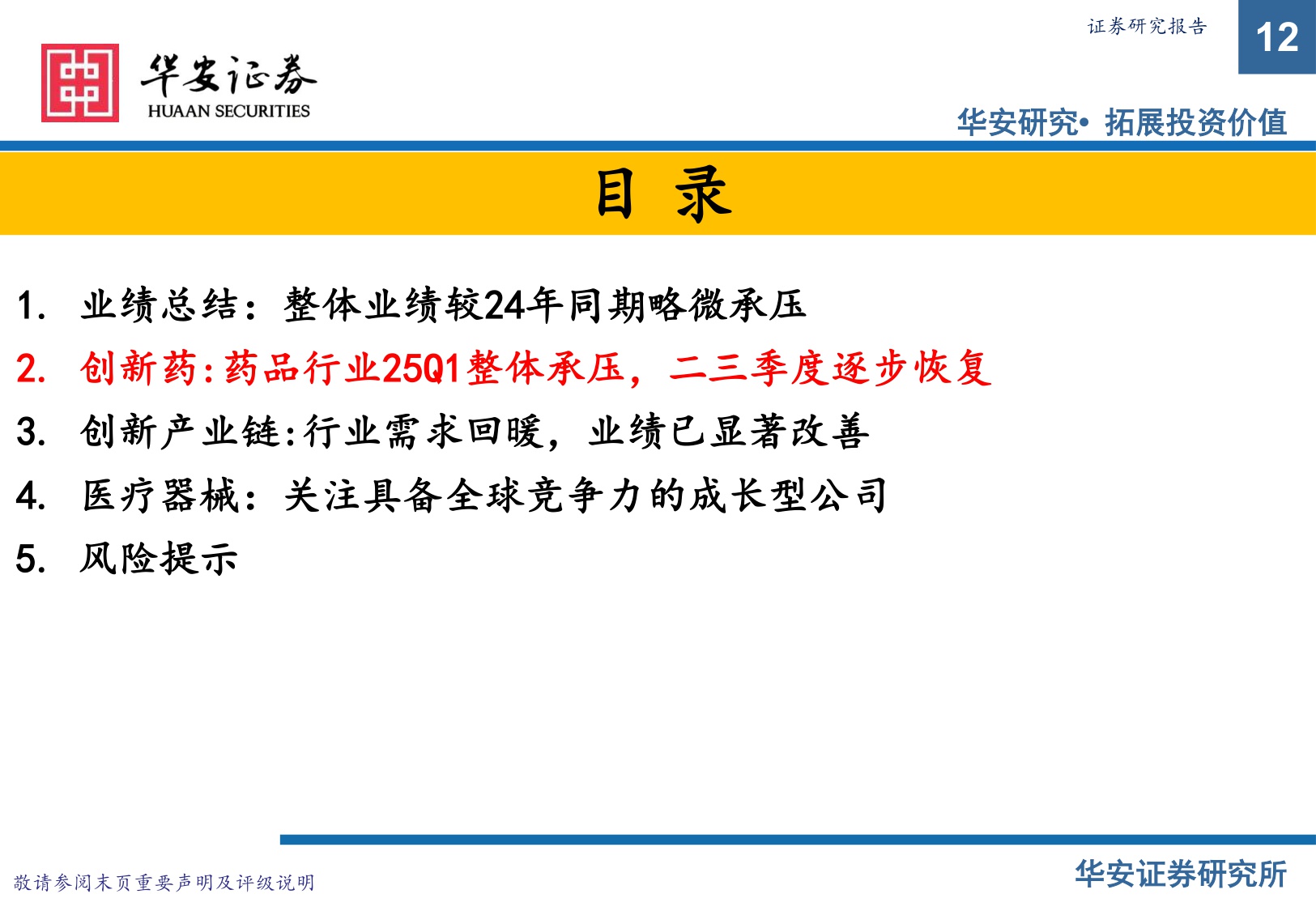 华安证券-2026年医药行业投资策略报告创新商业化和国际化.pdf