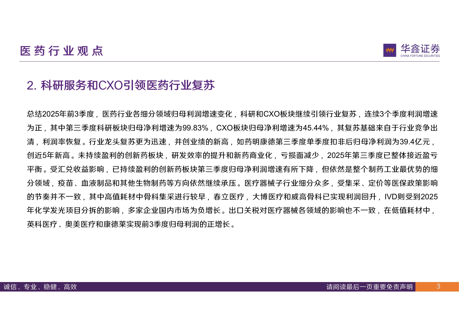 华鑫证券-医药行业周报创新出海节奏恢复关注复苏细分领域.pdf