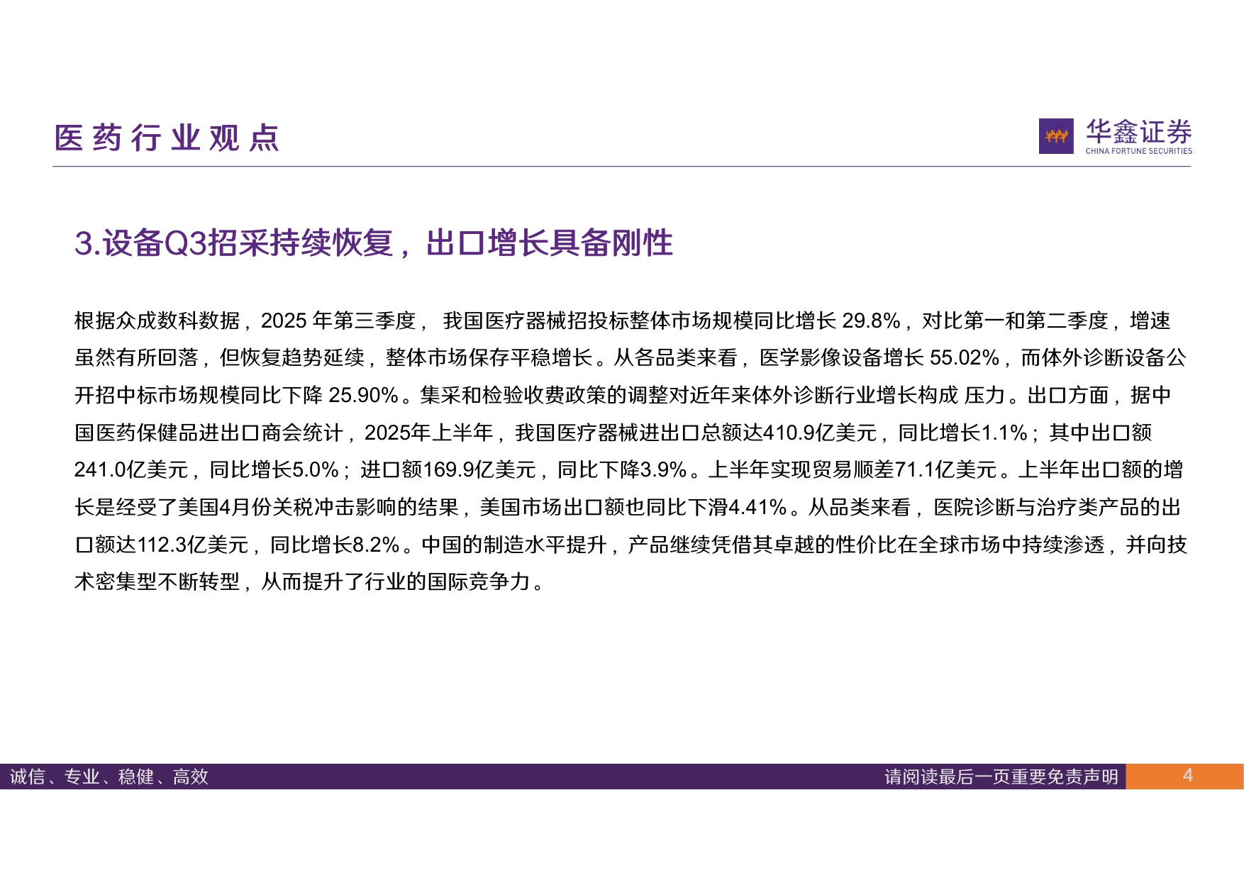 华鑫证券-医药行业周报创新出海节奏恢复关注复苏细分领域.pdf