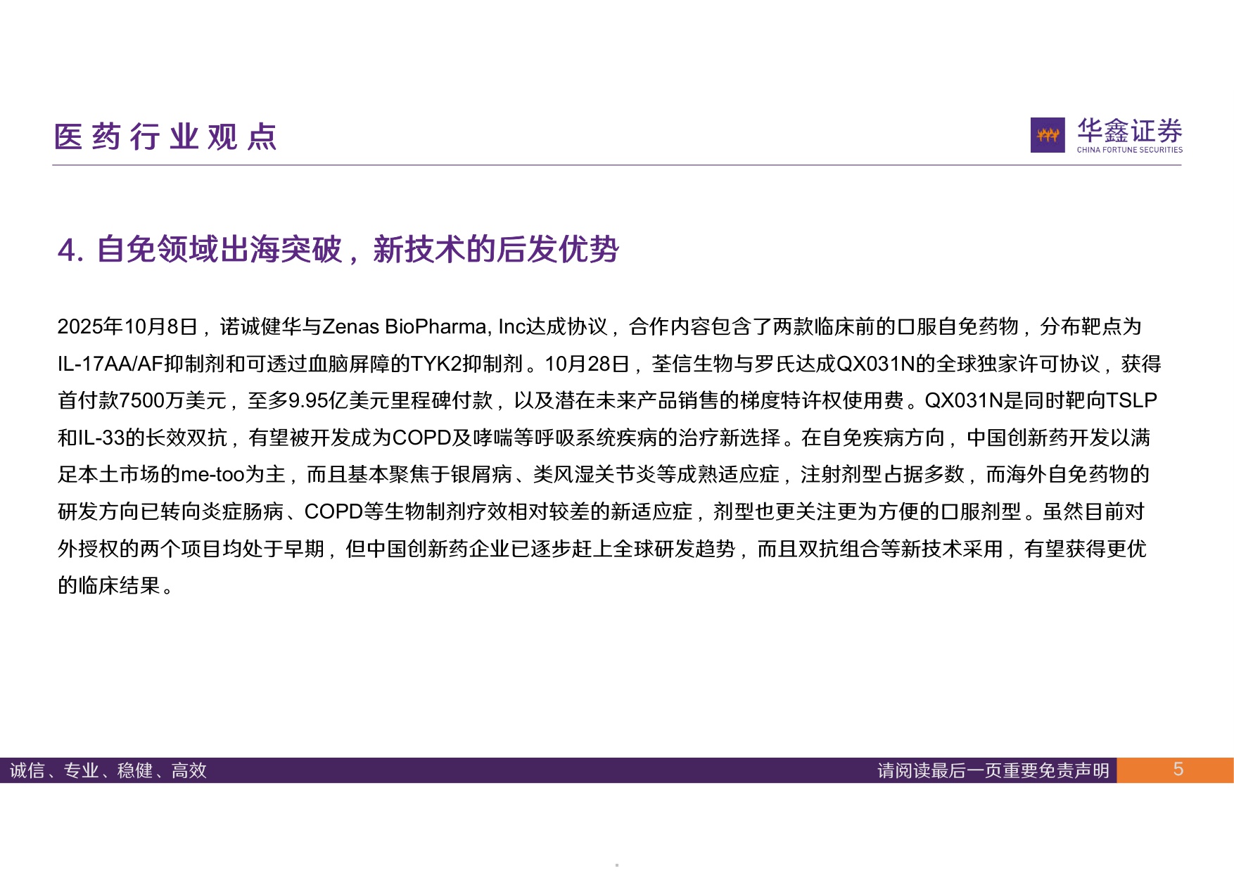 华鑫证券-医药行业周报创新出海节奏恢复关注复苏细分领域.pdf