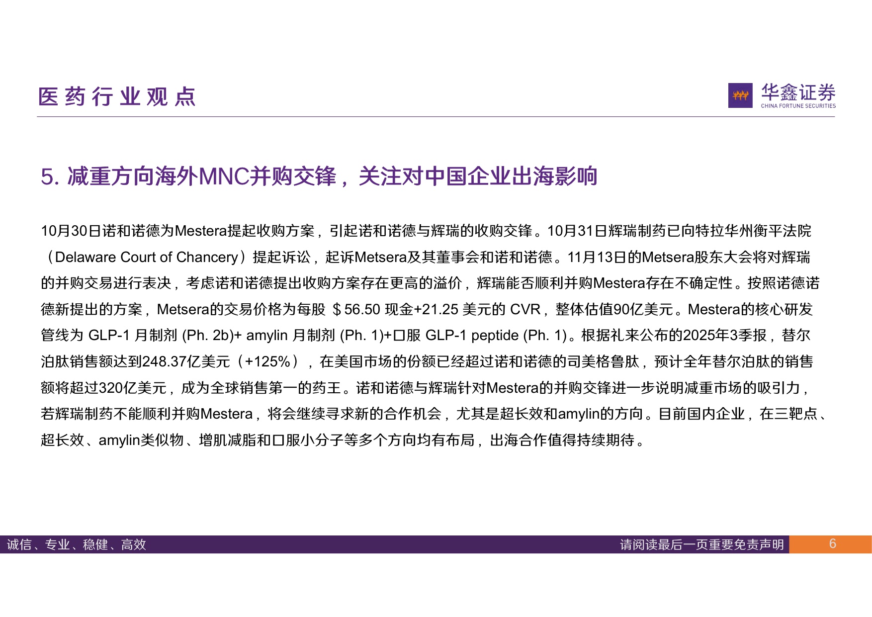 华鑫证券-医药行业周报创新出海节奏恢复关注复苏细分领域.pdf