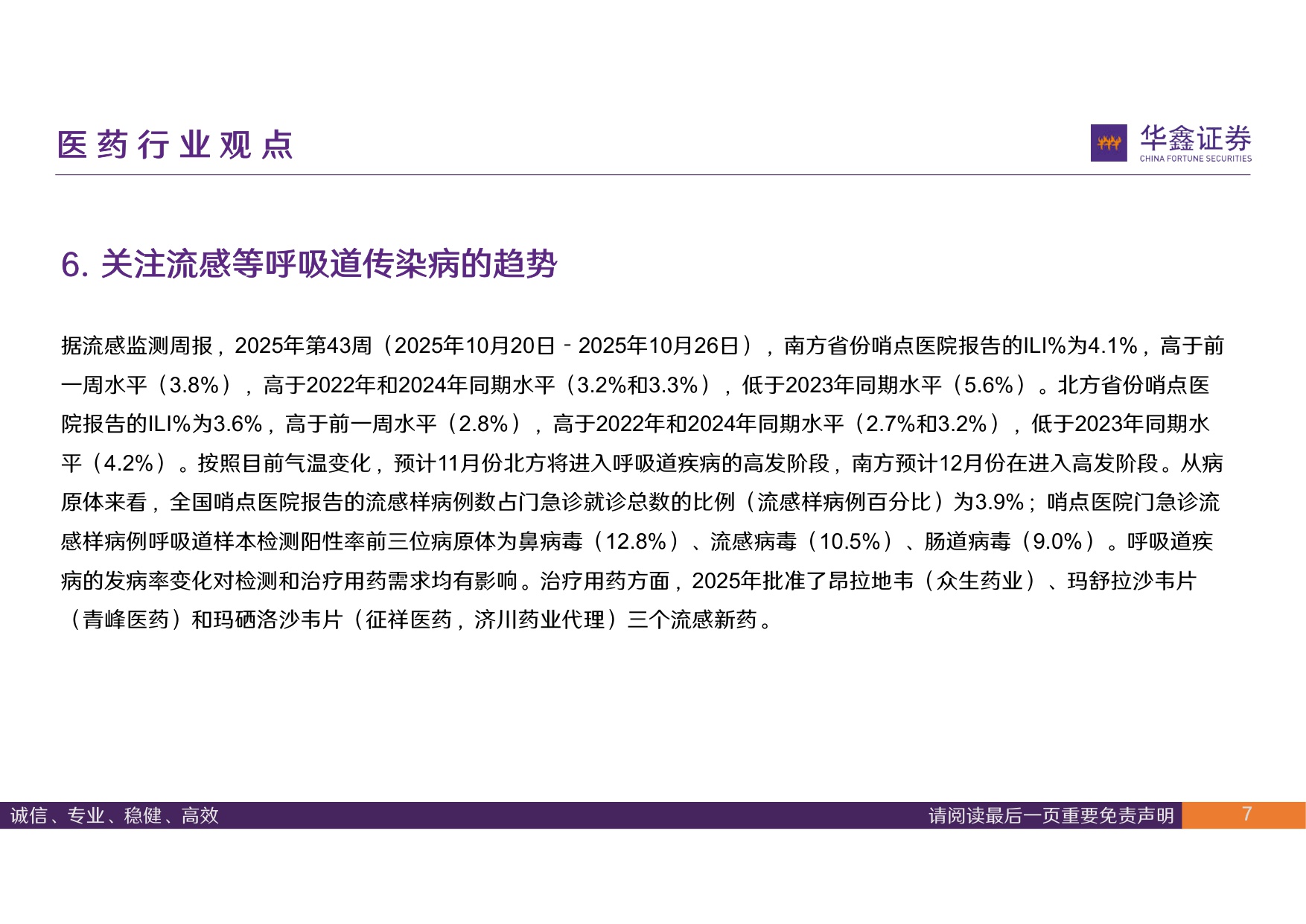 华鑫证券-医药行业周报创新出海节奏恢复关注复苏细分领域.pdf