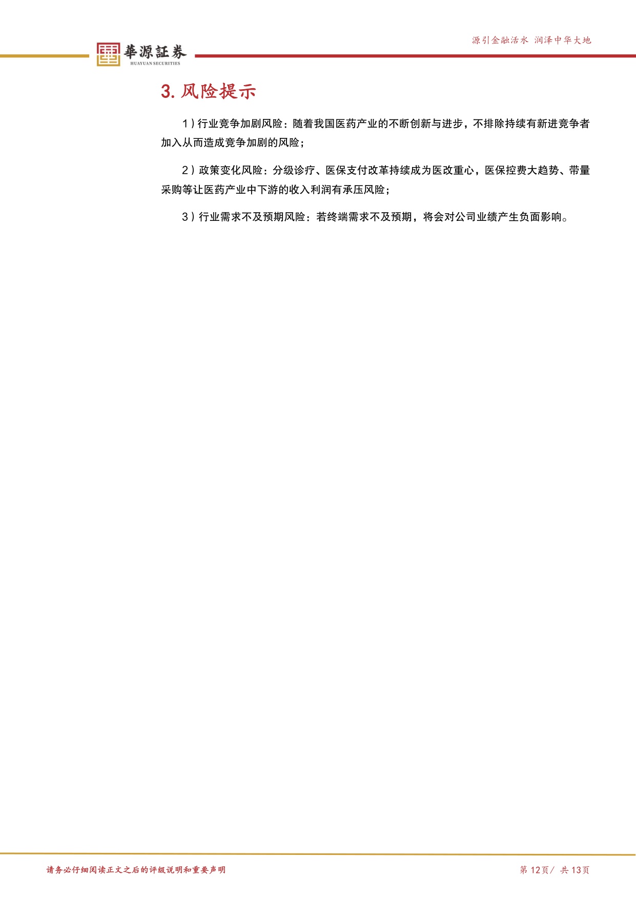 华源证券-医药行业周报ZG006再次表现出亮眼数据继续重点推荐泽璟制药.pdf