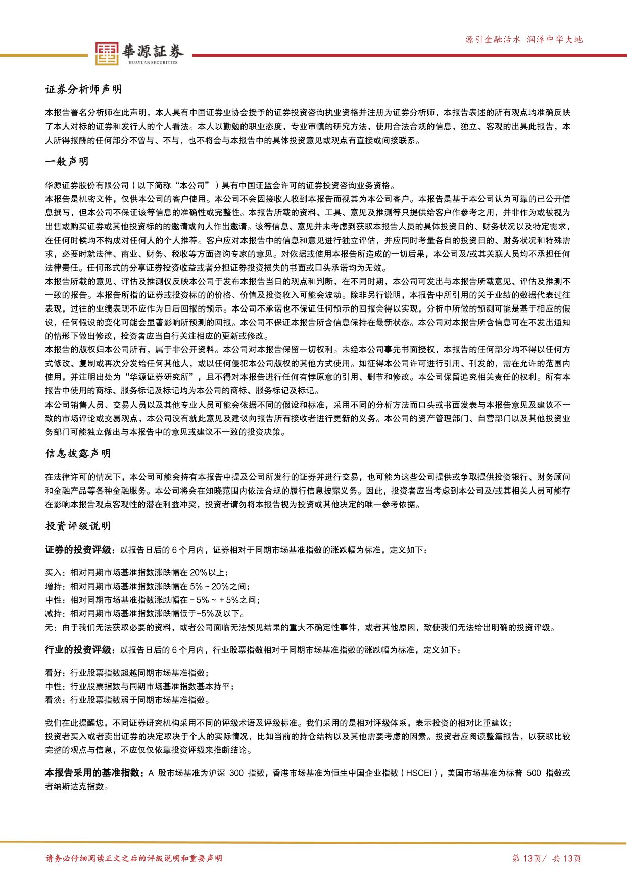 华源证券-医药行业周报ZG006再次表现出亮眼数据继续重点推荐泽璟制药.pdf