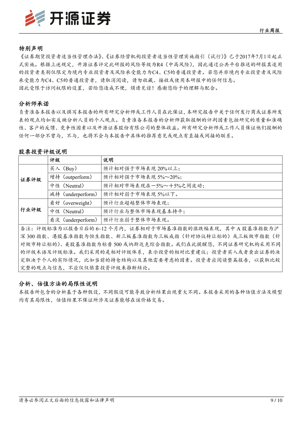 开源证券-医药生物行业周报集采医保谈判稳步推进关注相关投资机会.pdf