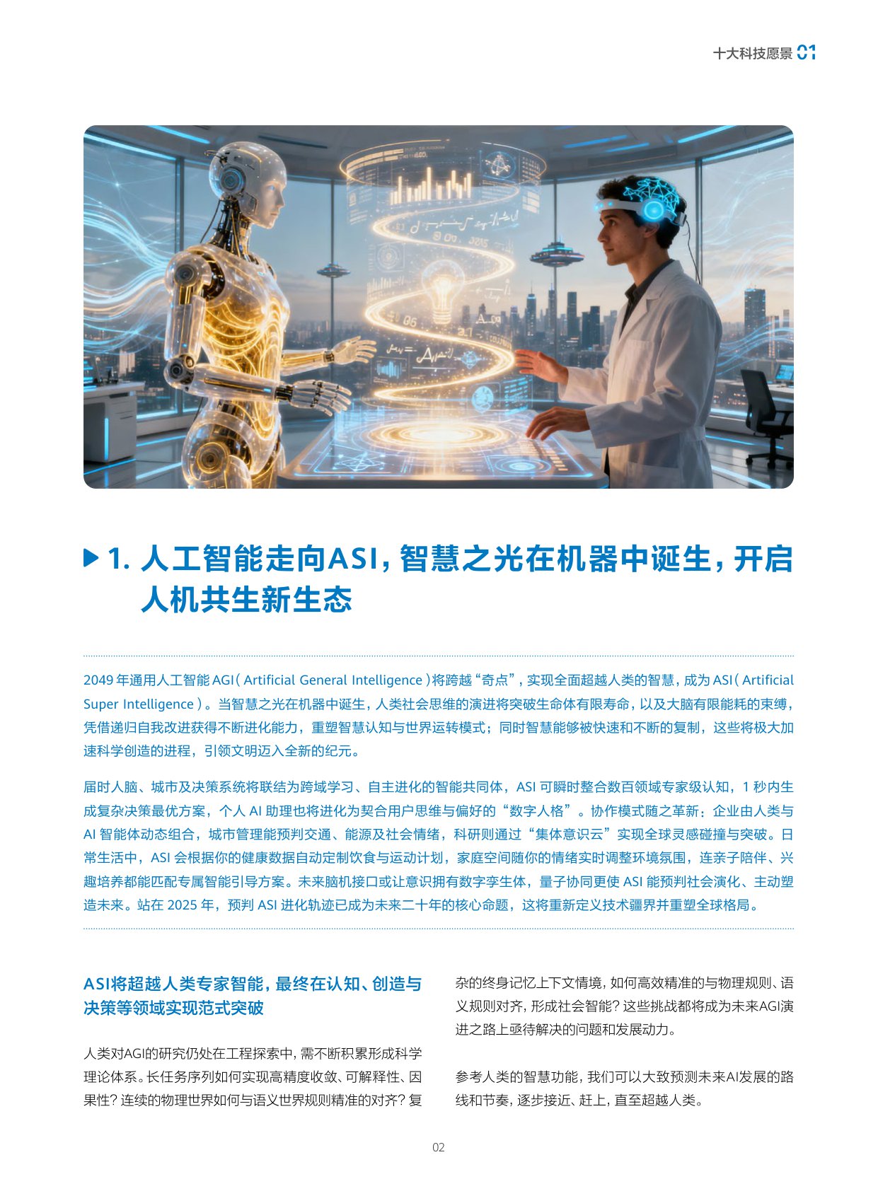 《科技预见与未来愿景2049》报告中文版.pdf