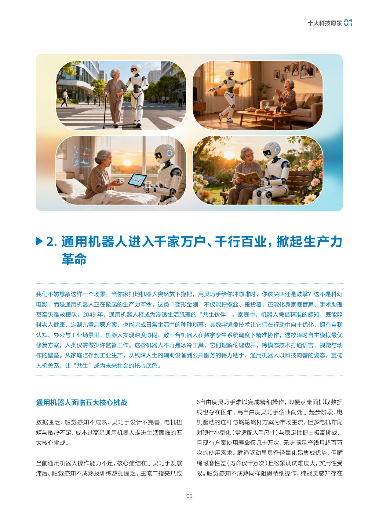 《科技预见与未来愿景2049》报告中文版.pdf