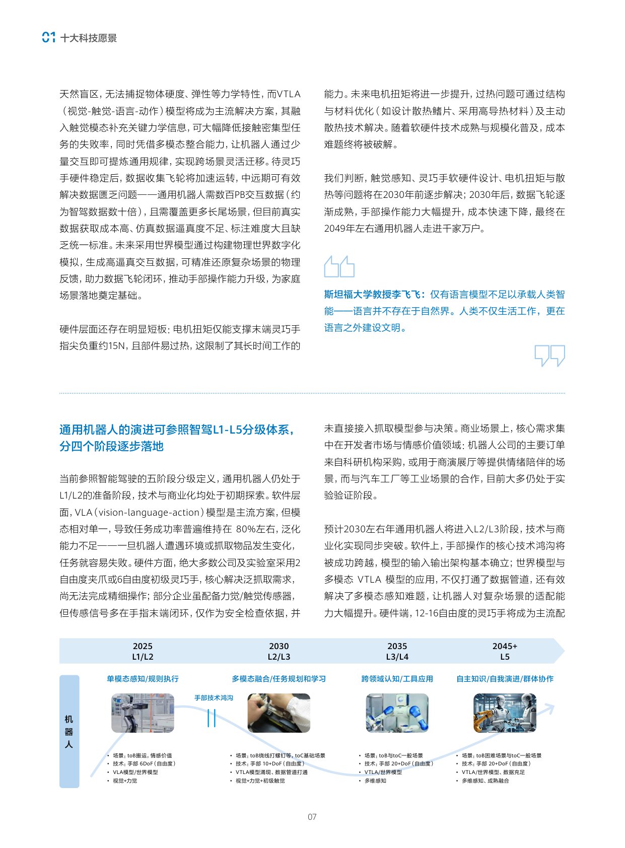 《科技预见与未来愿景2049》报告中文版.pdf