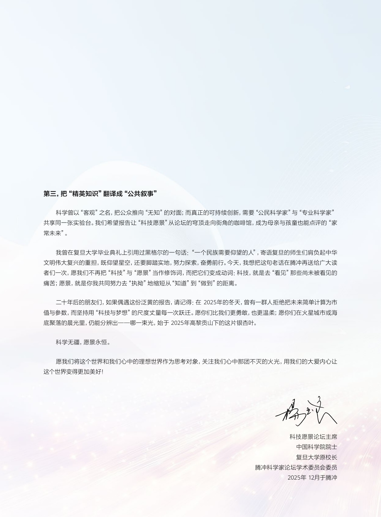 《科技预见与未来愿景2049》报告中文版.pdf