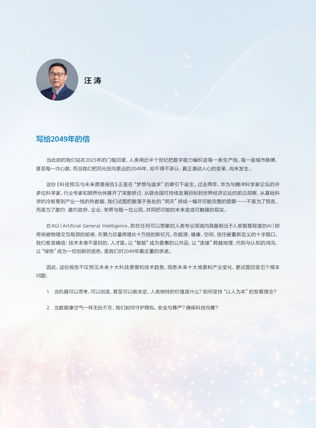 《科技预见与未来愿景2049》报告中文版.pdf