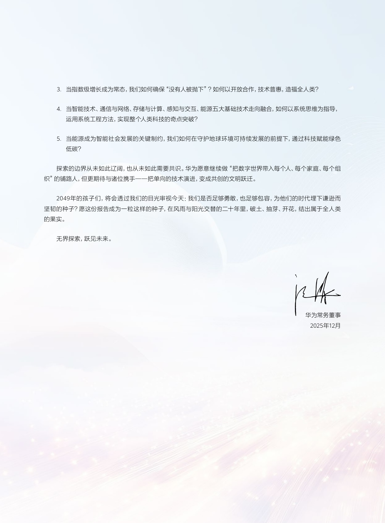 《科技预见与未来愿景2049》报告中文版.pdf