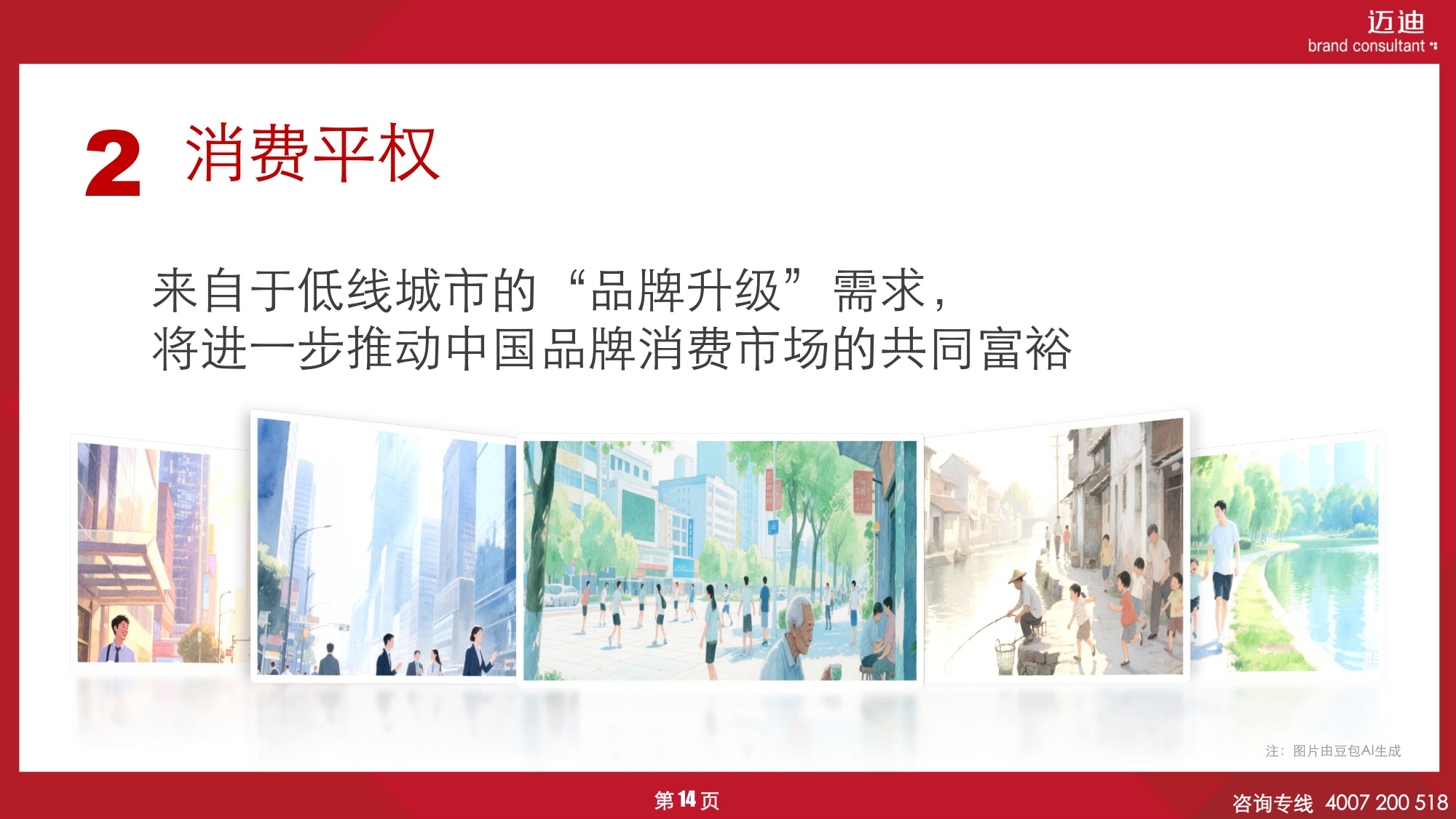 迈迪品牌研究院2025中国家庭品牌消费趋势报告-OTC药品篇55页.pdf
