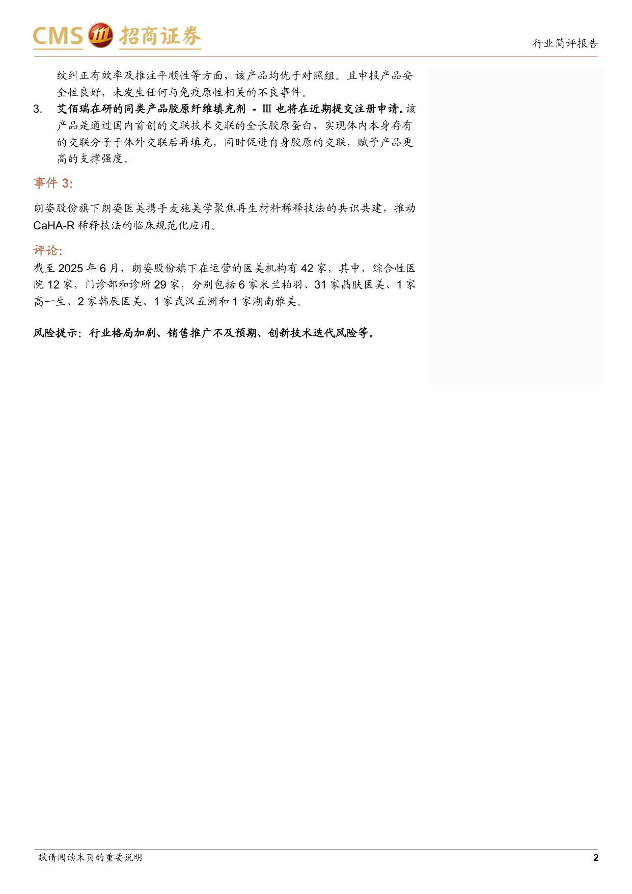 毛发行业点评防脱药品市场规模稳步提升-2512163页.pdf