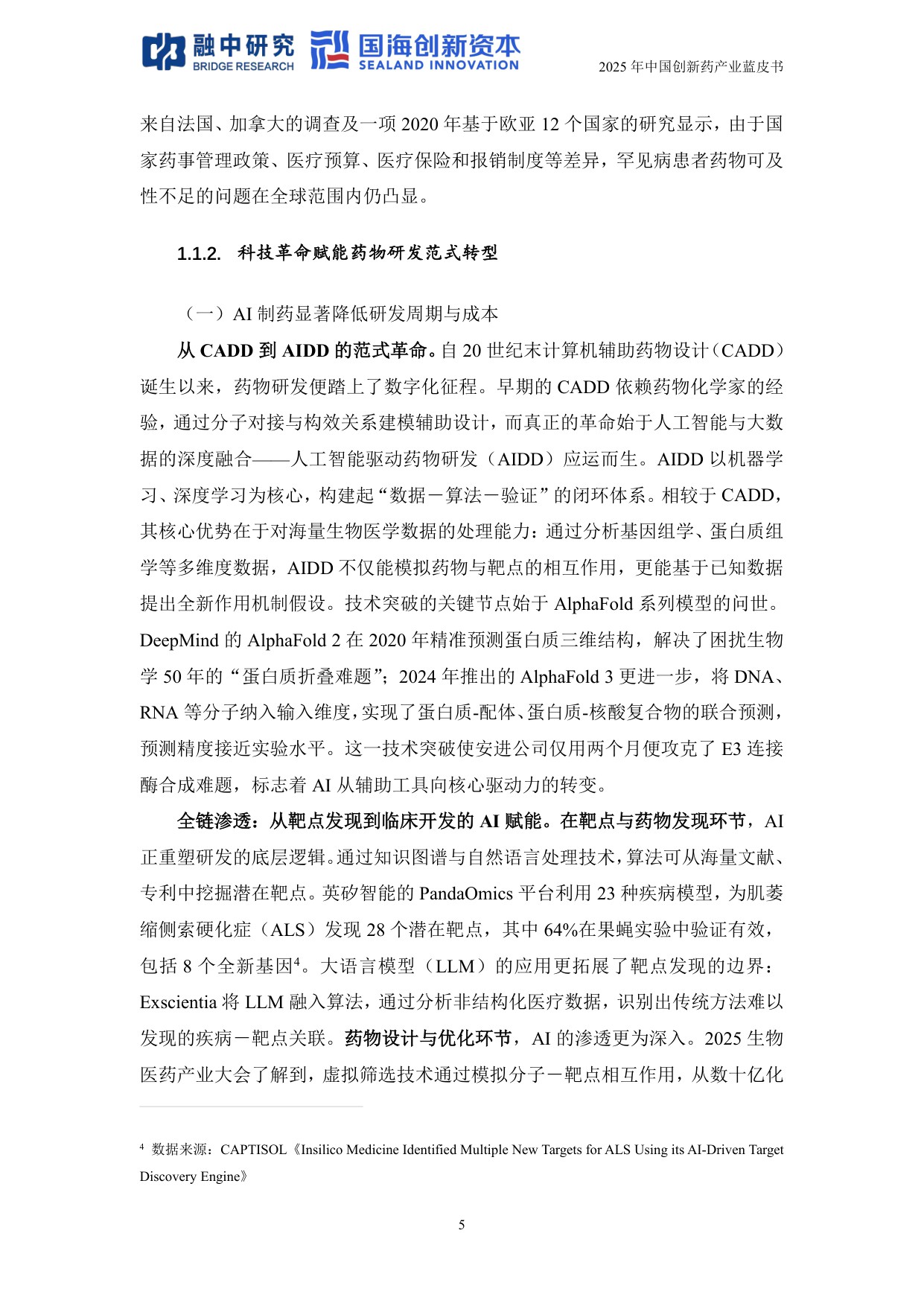 融中研究2025年中国创新药产业投资蓝皮书117页.pdf