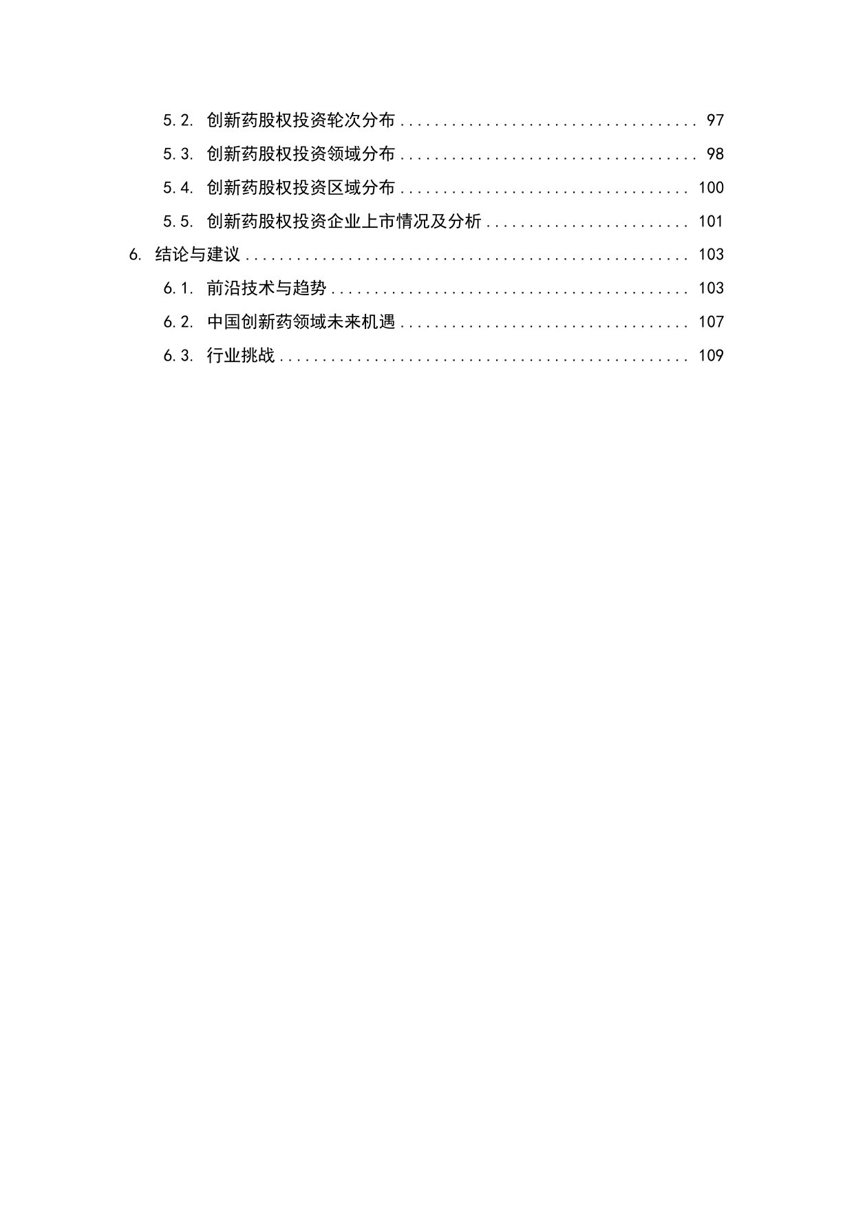 融中研究2025年中国创新药产业投资蓝皮书117页.pdf