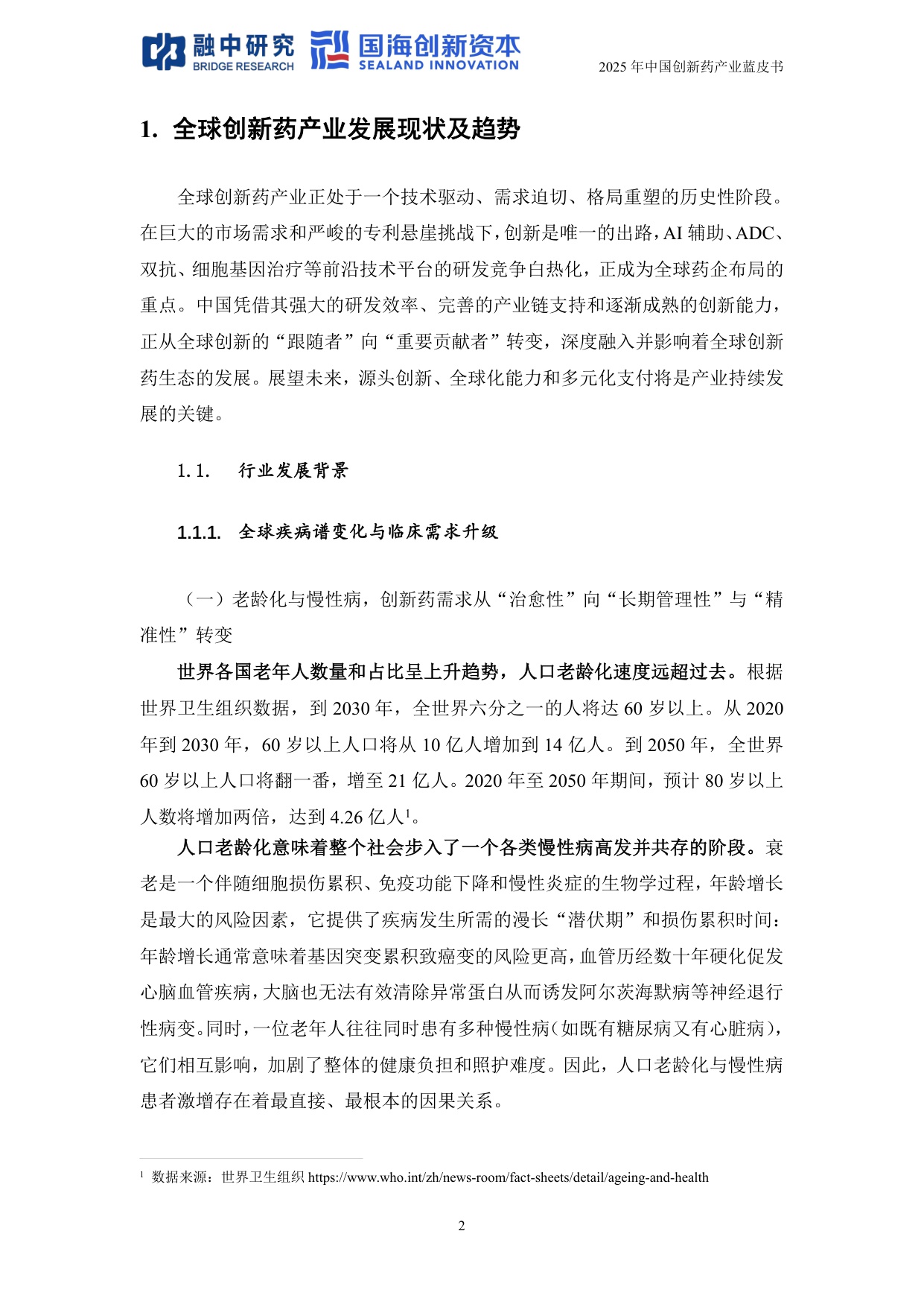 融中研究2025年中国创新药产业投资蓝皮书117页.pdf