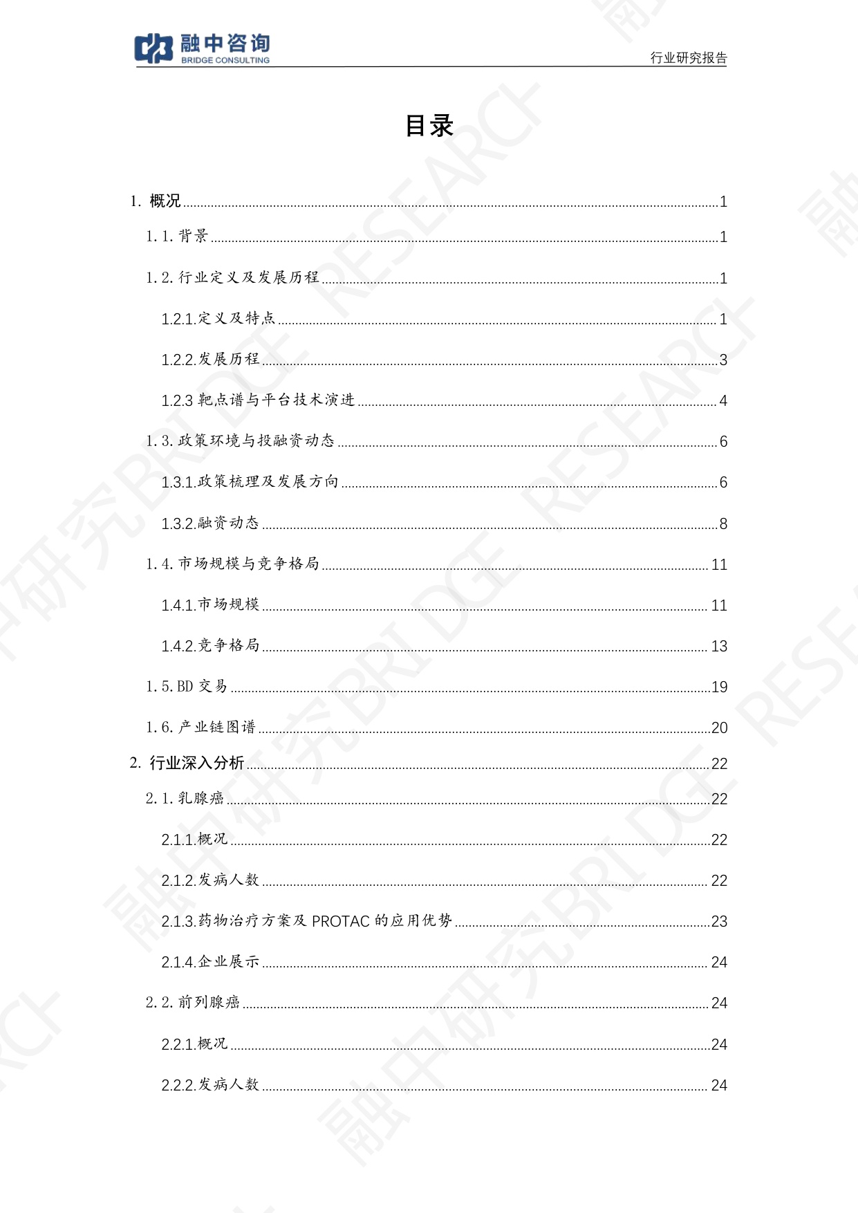 融中咨询2025年PROTAC创新药行业研究报告38页.pdf