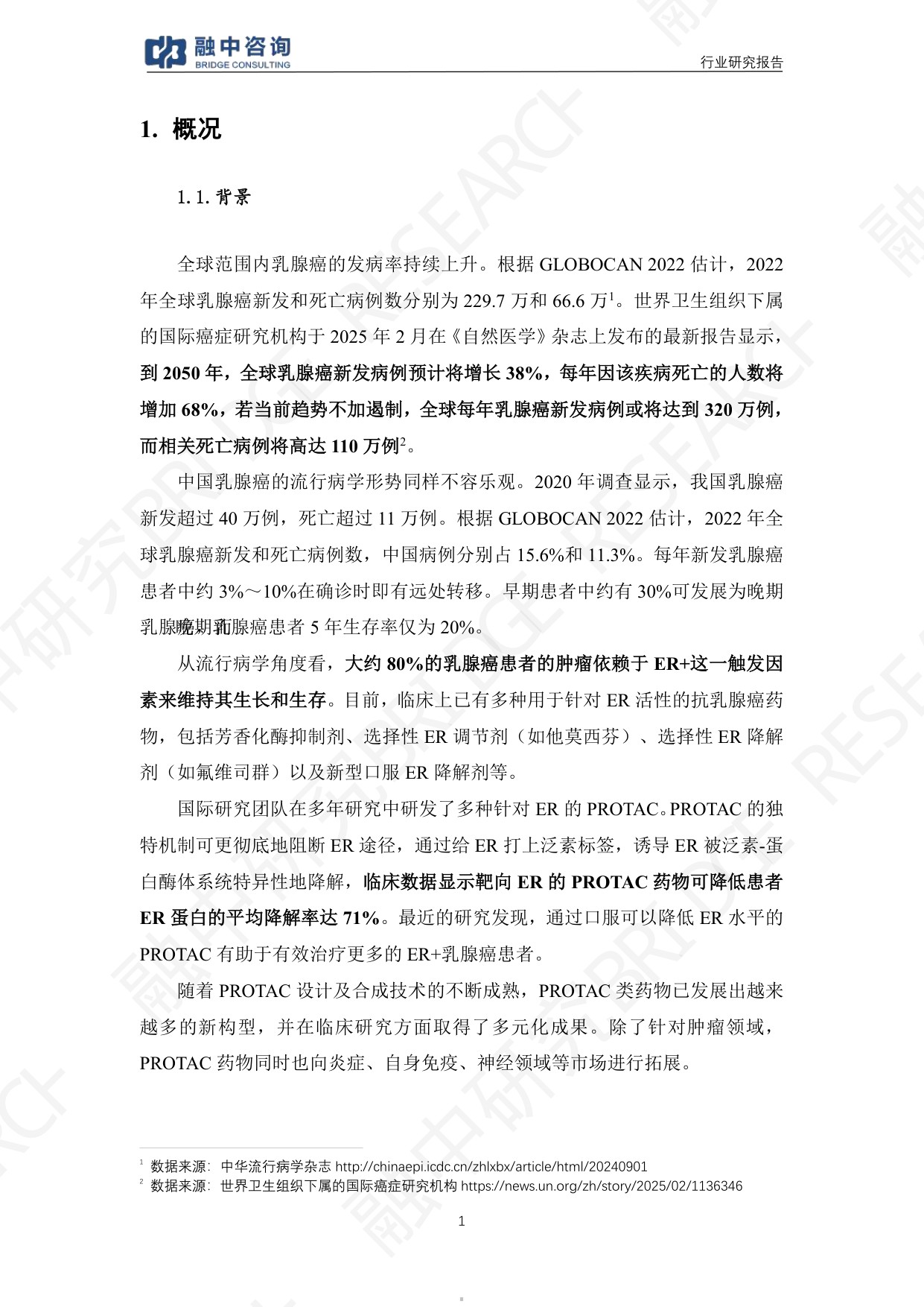 融中咨询2025年PROTAC创新药行业研究报告38页.pdf